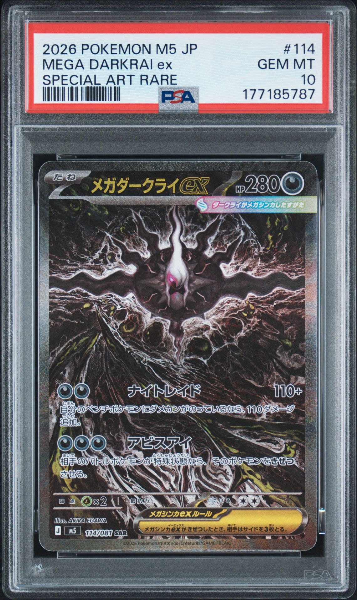 メガダークライex SAR [M5 114/081](拡張パック「アビスアイ」)通販