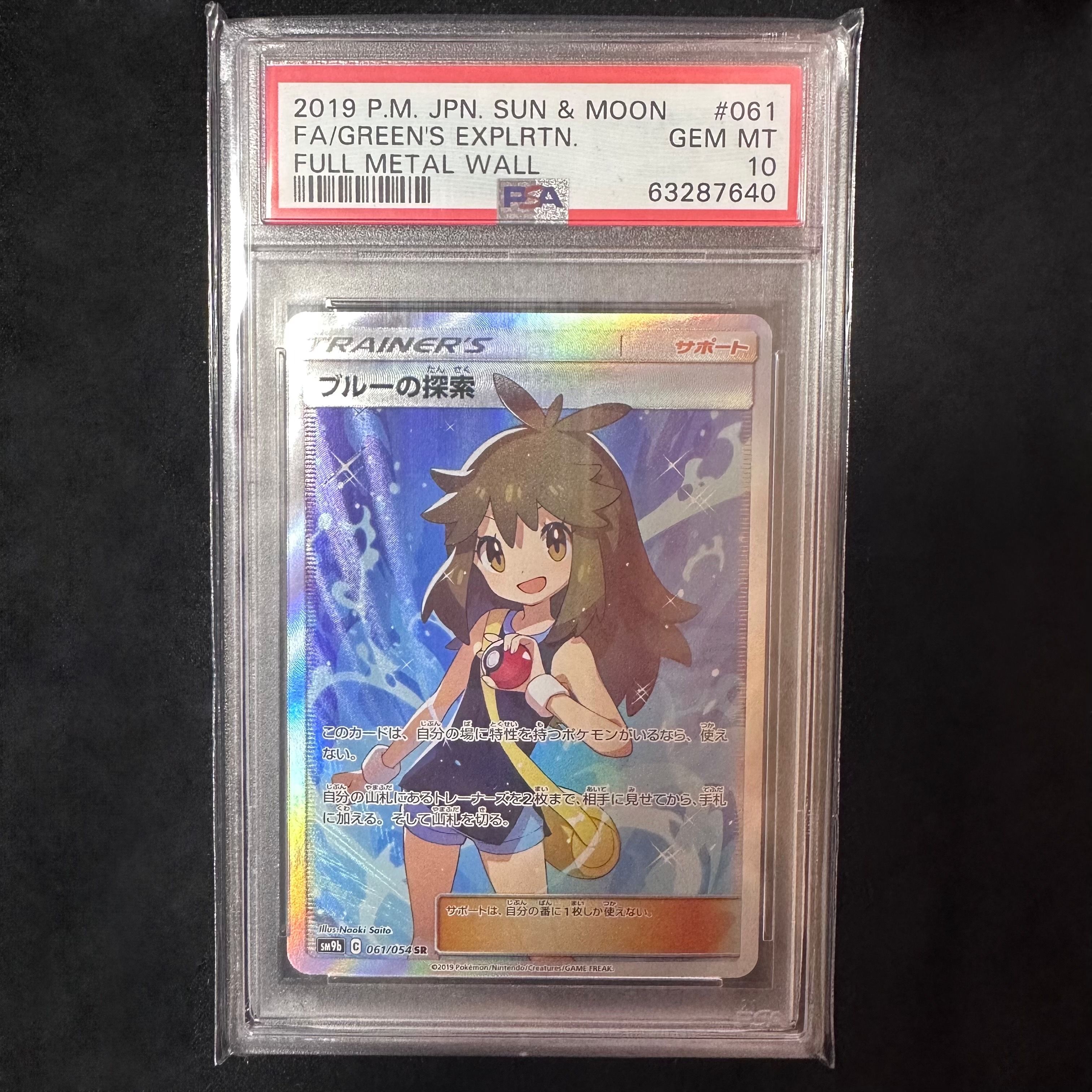 ブルーの探索 SR[SM9b 061/054](強化拡張パック「フルメタルウォール」)