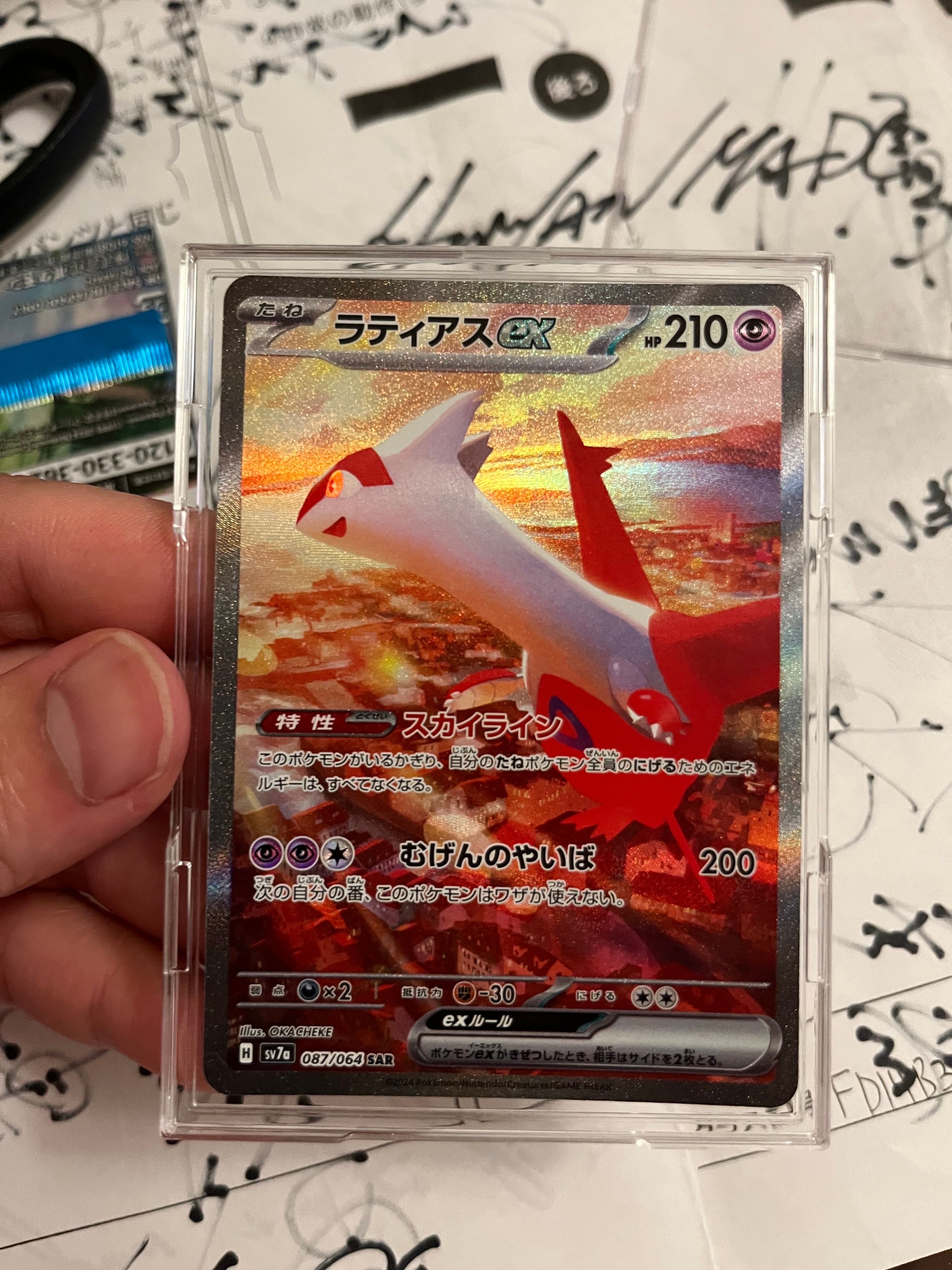 ラティアスex SAR [SV7a 087/064](強化拡張パック「楽園ドラゴーナ」)