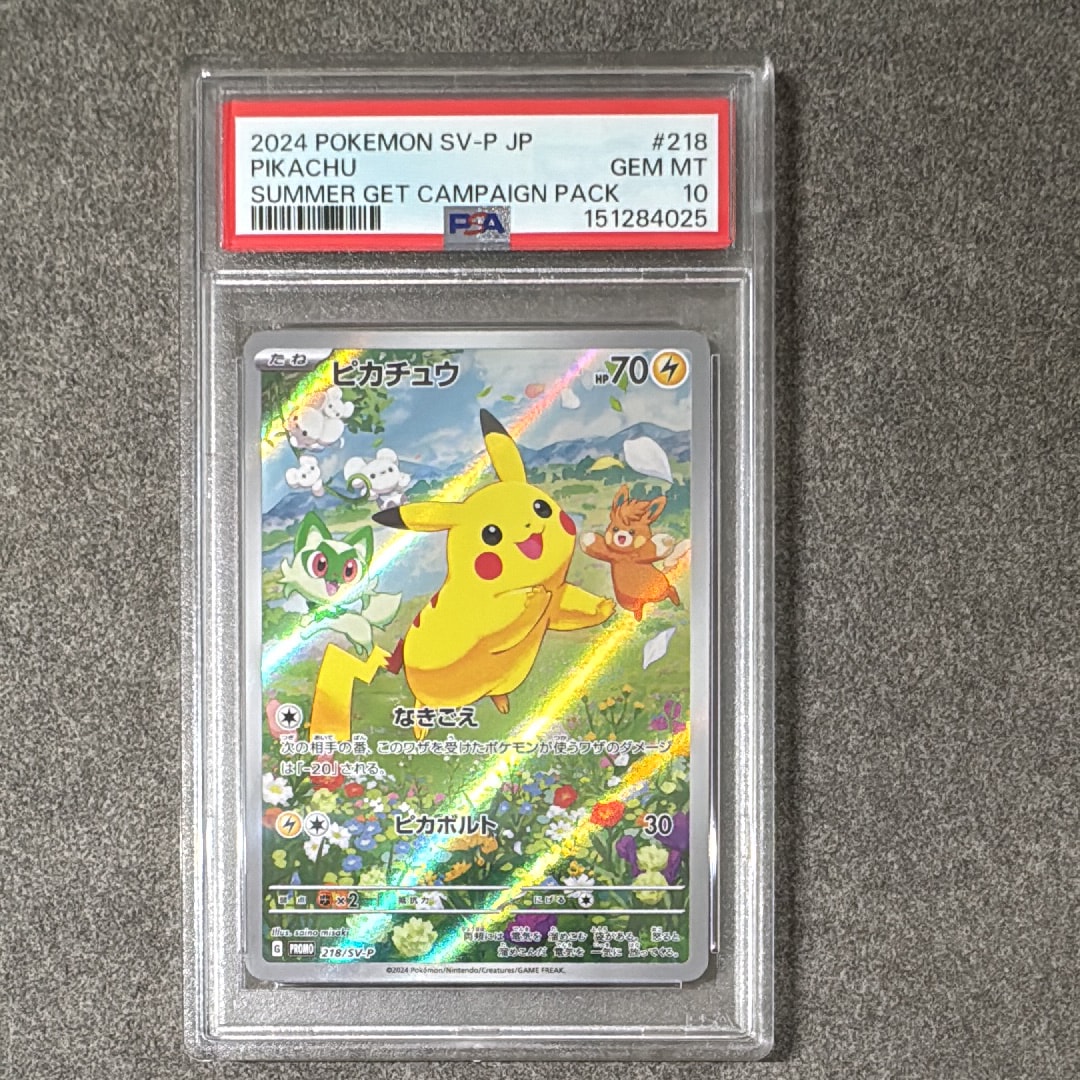 ピカチュウ P [SV-P 218](プロモカードパック「ポケカの夏がキタ