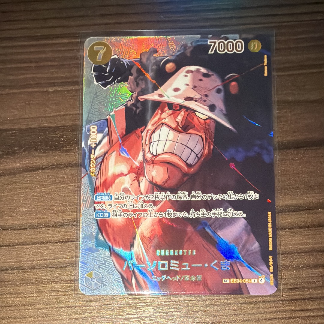 バーソロミュー・くま R-SPC [EB04-054](ブースターパック「決戦の刻」)