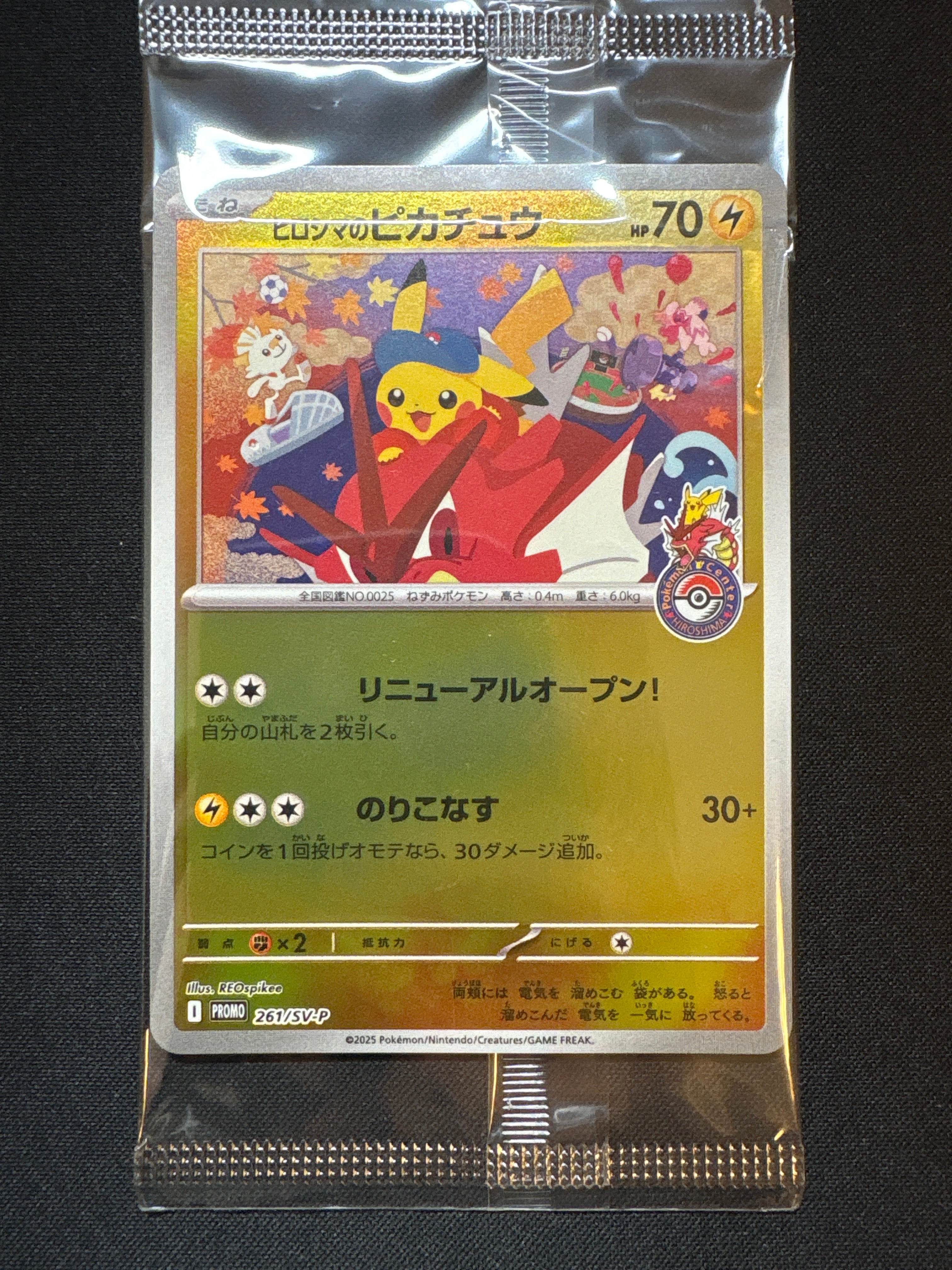 ヒロシマのピカチュウ P [SV-P 261](スペシャルBOX「ポケモンセンターヒロシマ」)