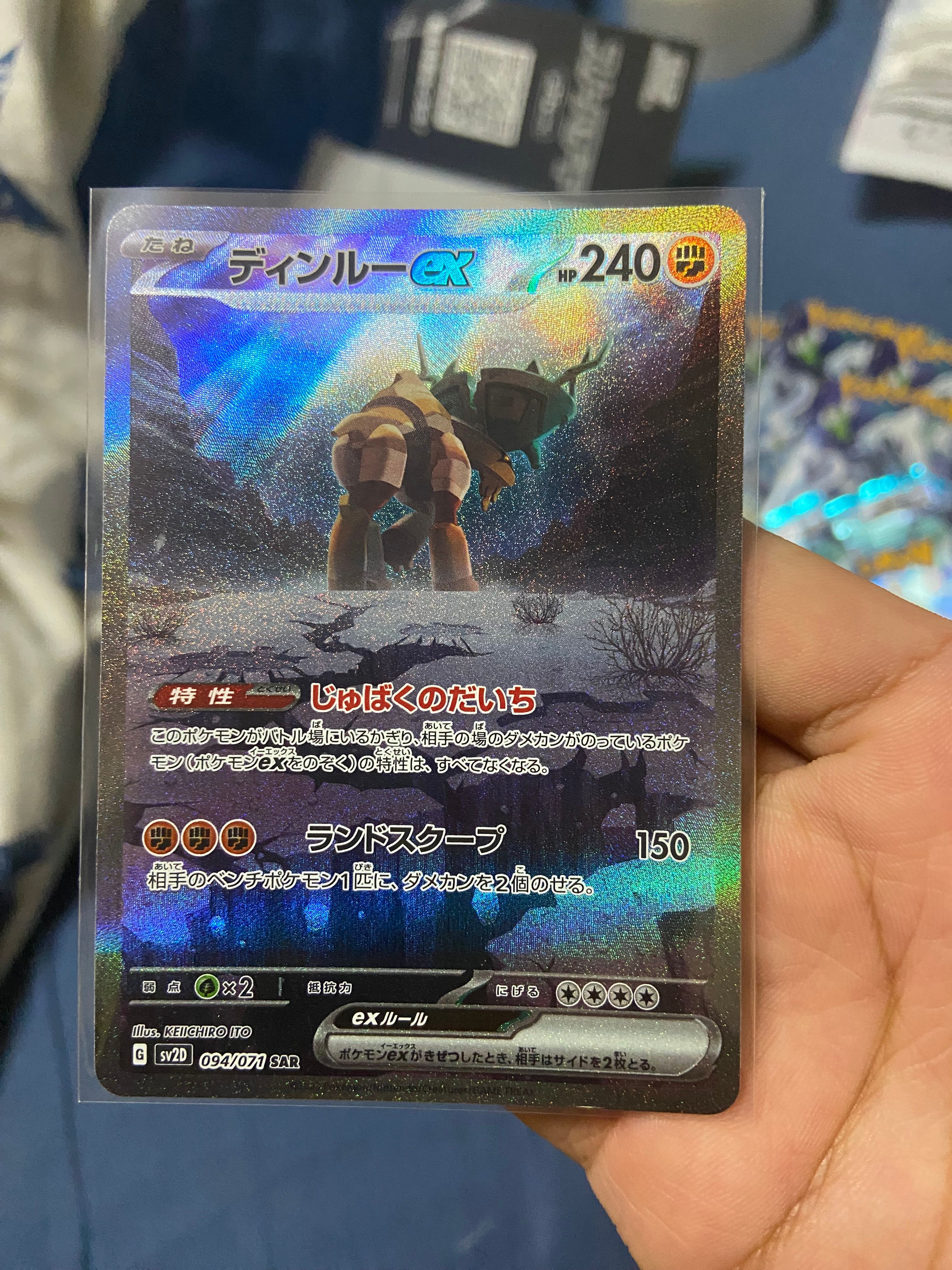 ディンルーex SAR[SV2D 094/071](拡張パック「クレイバースト」)