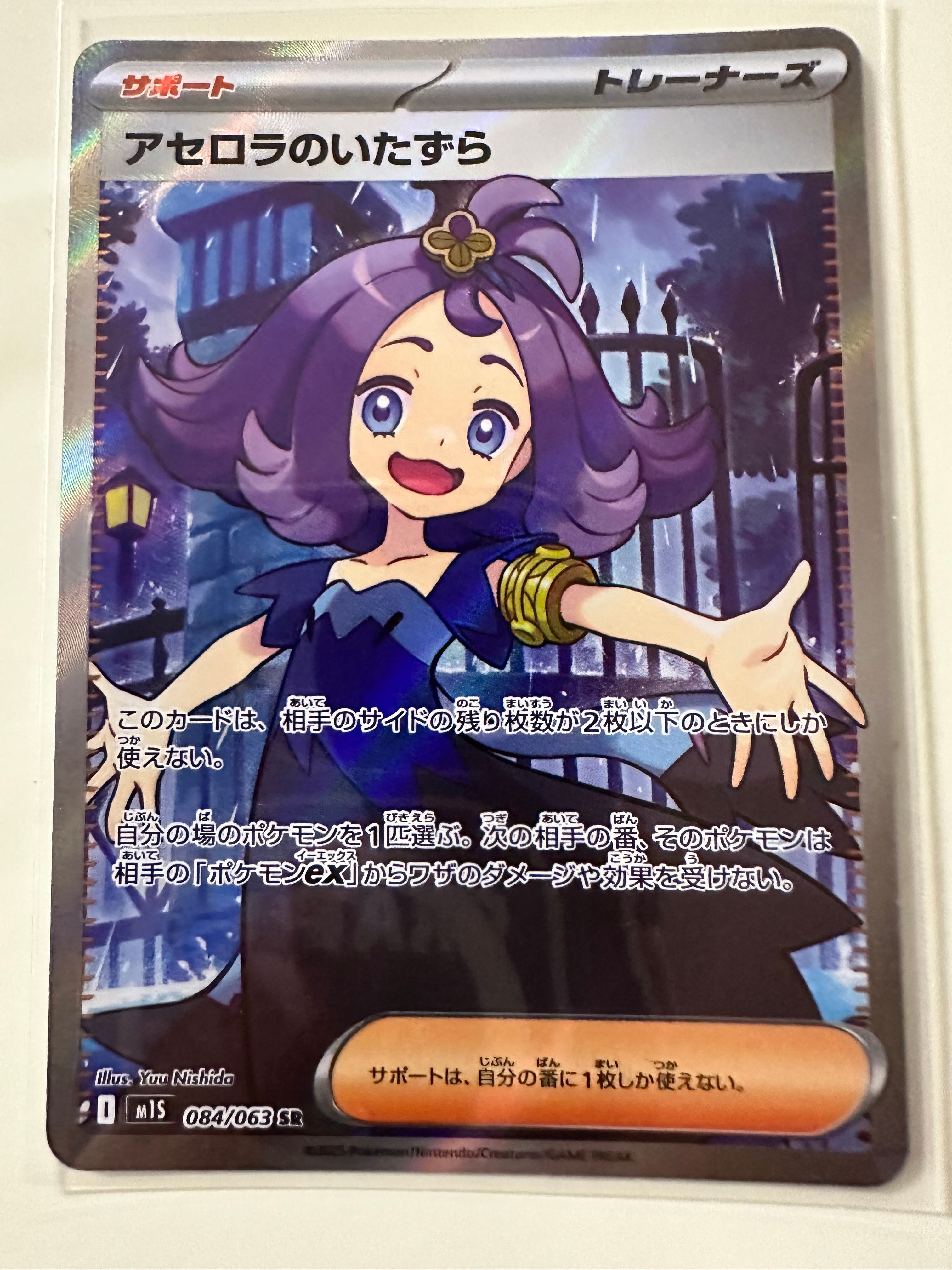 アセロラのいたずら SR [M1S 084/063](拡張パック「メガシンフォニア」)