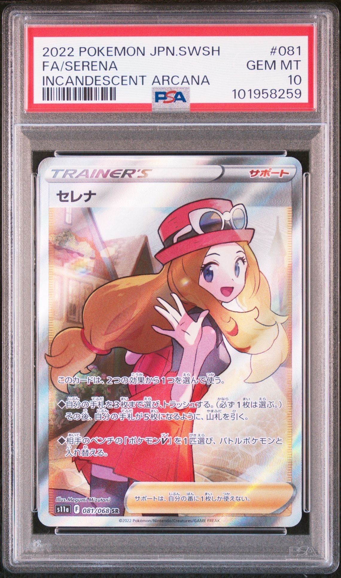 セレナ SR [s11a 081/068](強化拡張パック『白熱のアルカナ』)