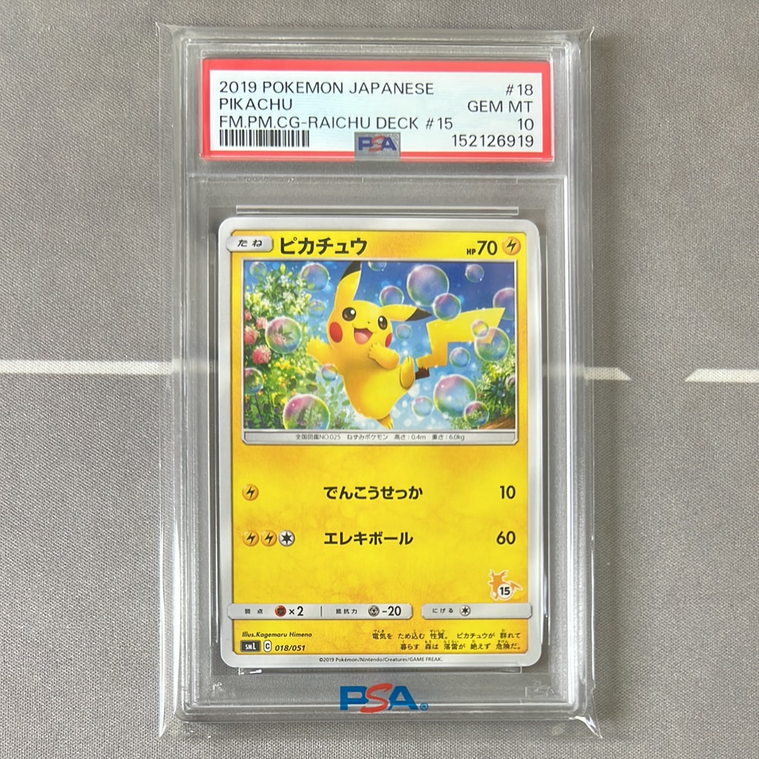 ピカチュウ (15)[SML 018/051](サン&ムーン「ファミリーポケモンカードゲーム」)