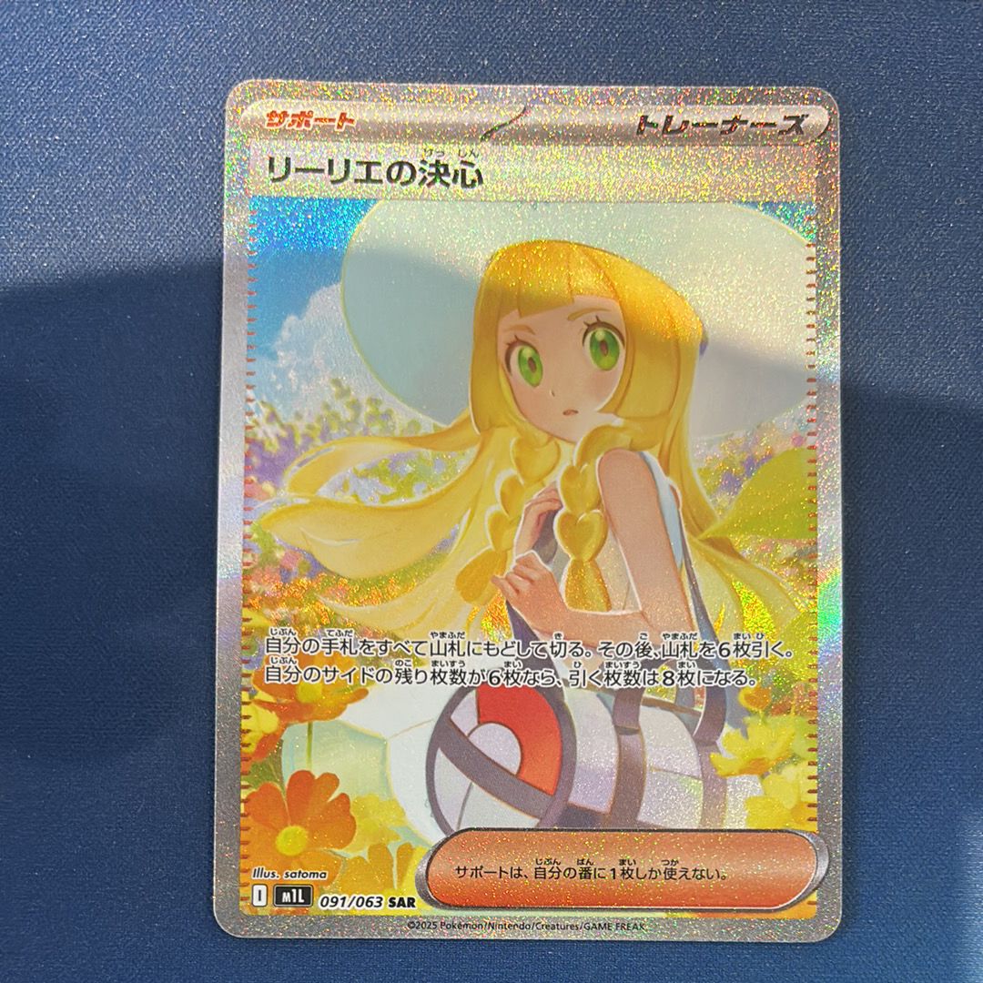 リーリエの決心 SAR [M1L 091/063](拡張パック「メガブレイブ」)