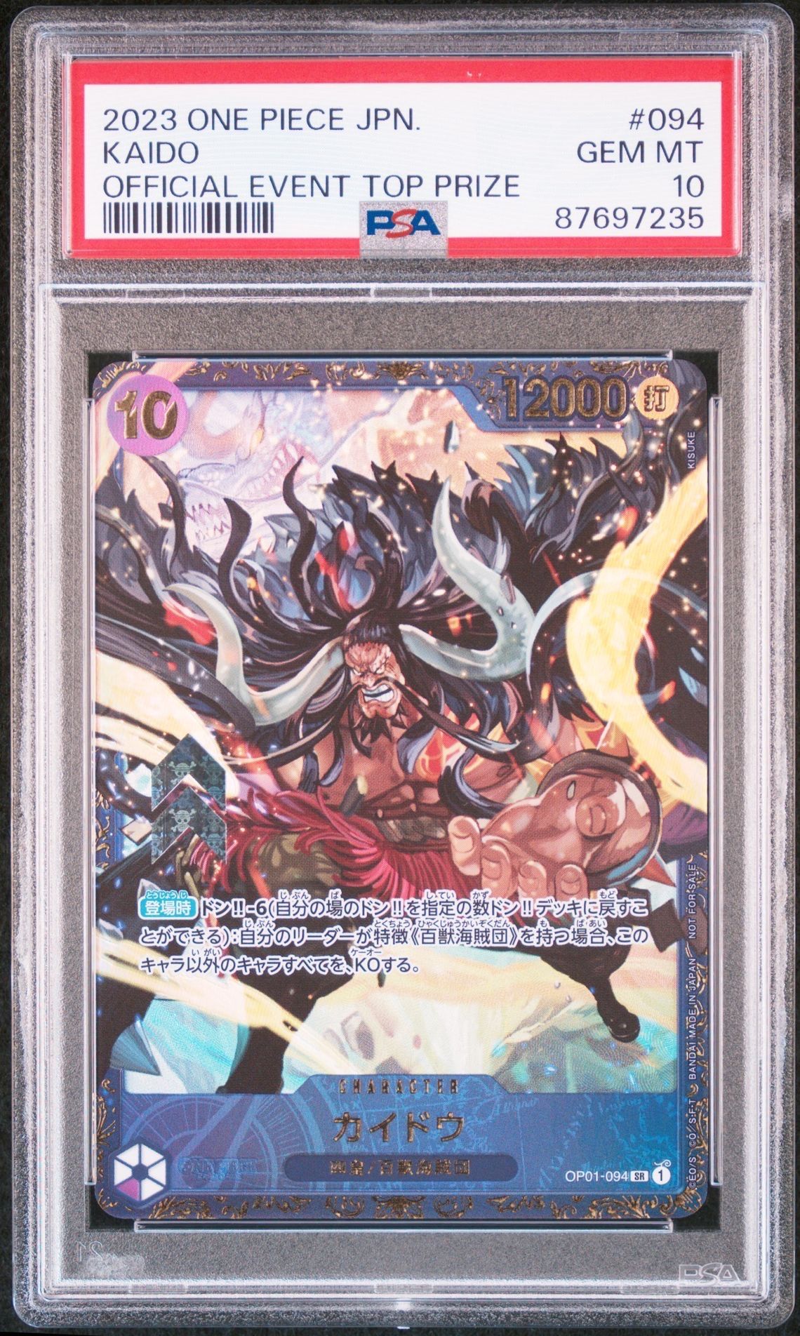 カイドウ SR [OP01-094] (フラッグシップバトル 10月 優勝記念品)