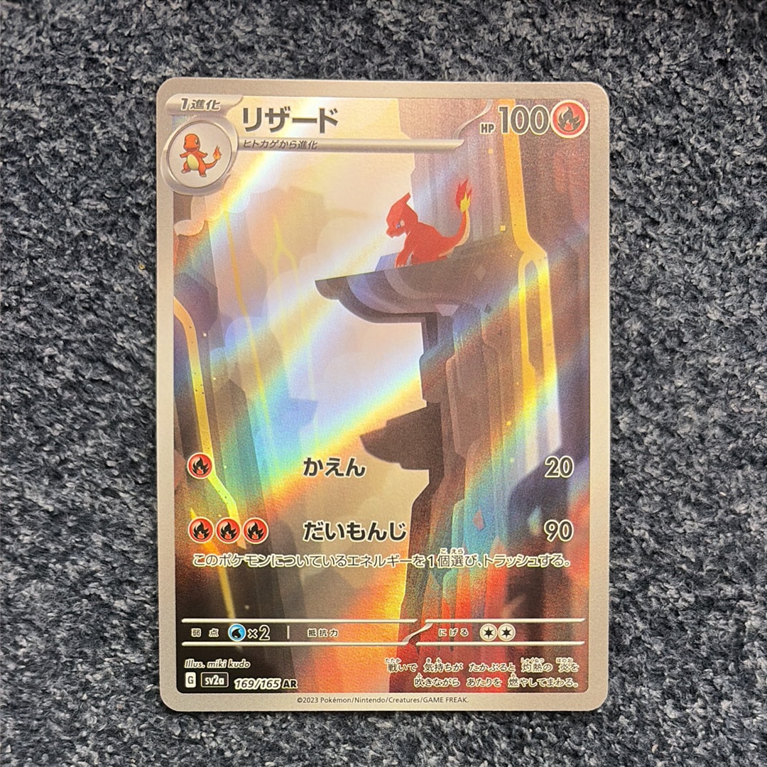 リザード AR[SV2a 169/165](強化拡張パック「ポケモンカード151」)