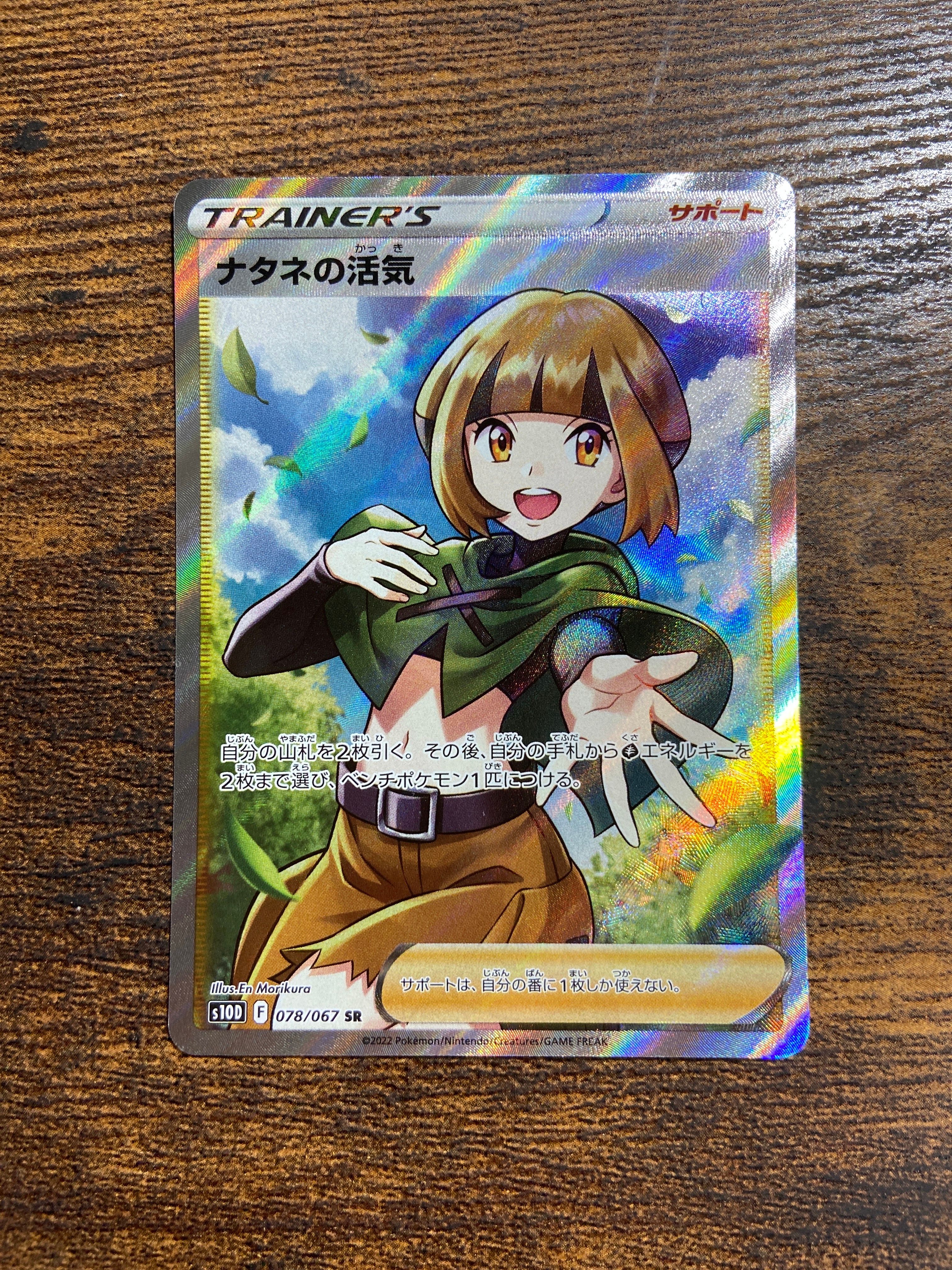 ナタネの活気 SR[S10D 078/067](拡張パック「タイムゲイザー」)
