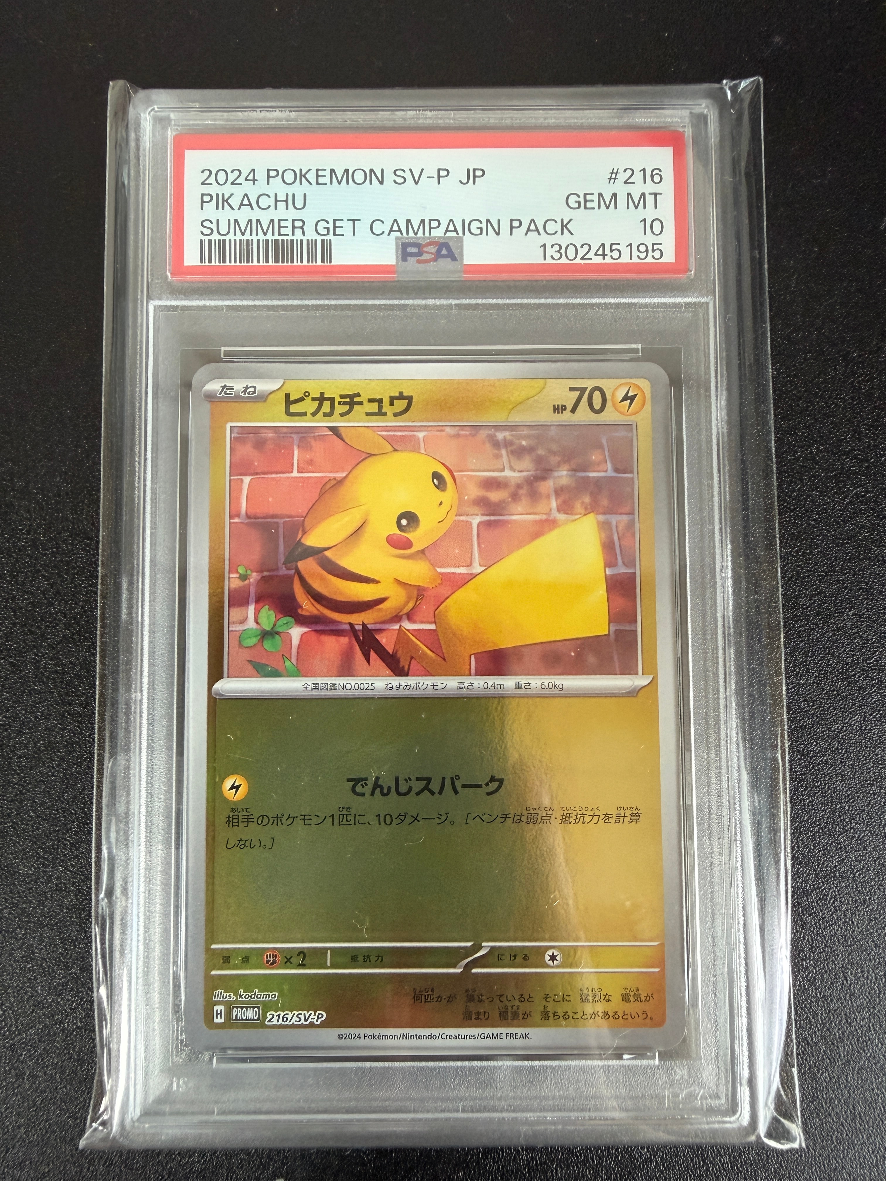 ピカチュウ P [SV-P 216](プロモカードパック「ポケカの夏がキタ!プロモカードGetキャンペーン!」)