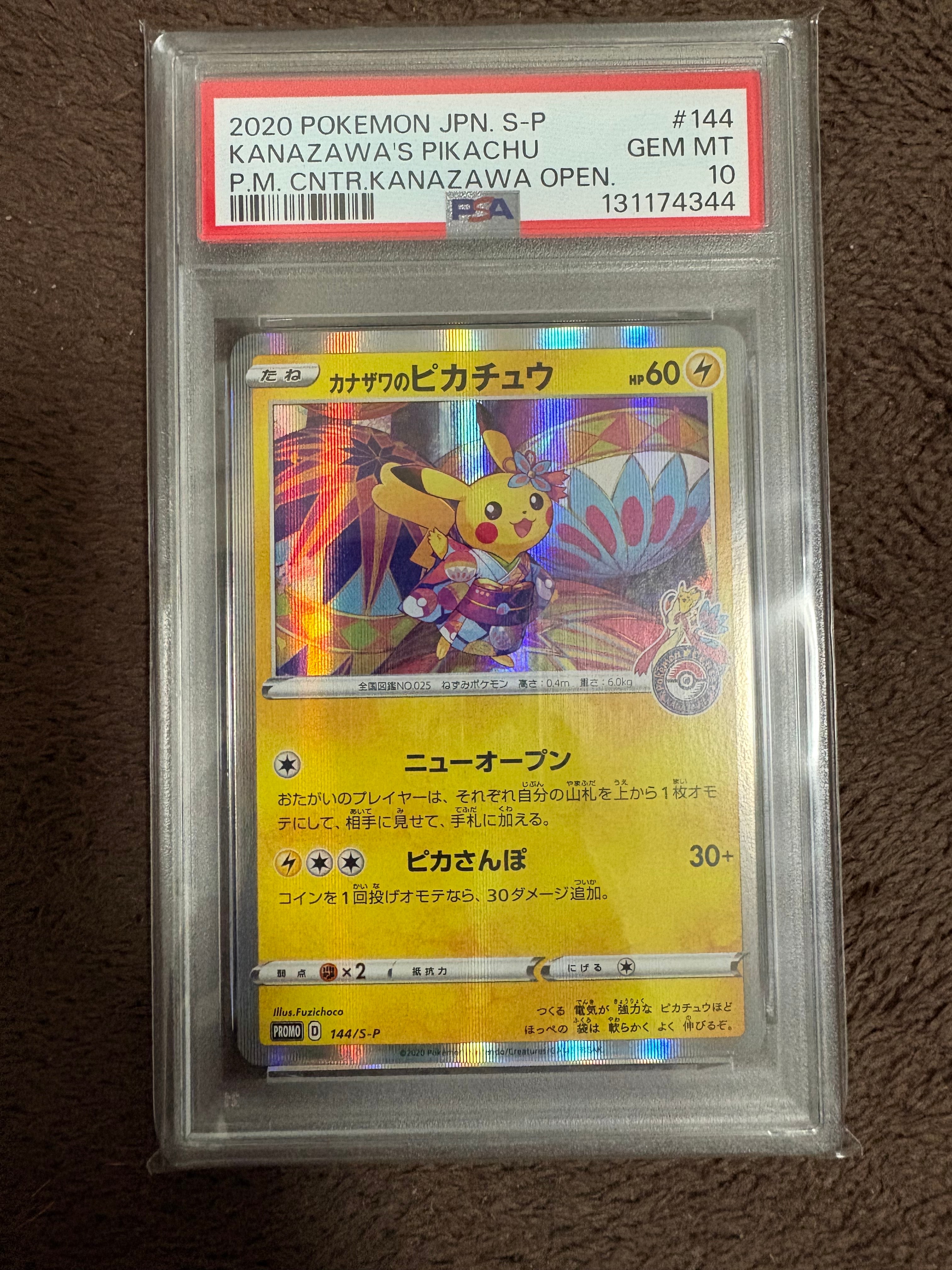 カナザワのピカチュウ プロモ マークあり プロモーションカード「S-P」 PSA10】カナザワのピカチュウ: プロモ (マークあり) [S-P 144