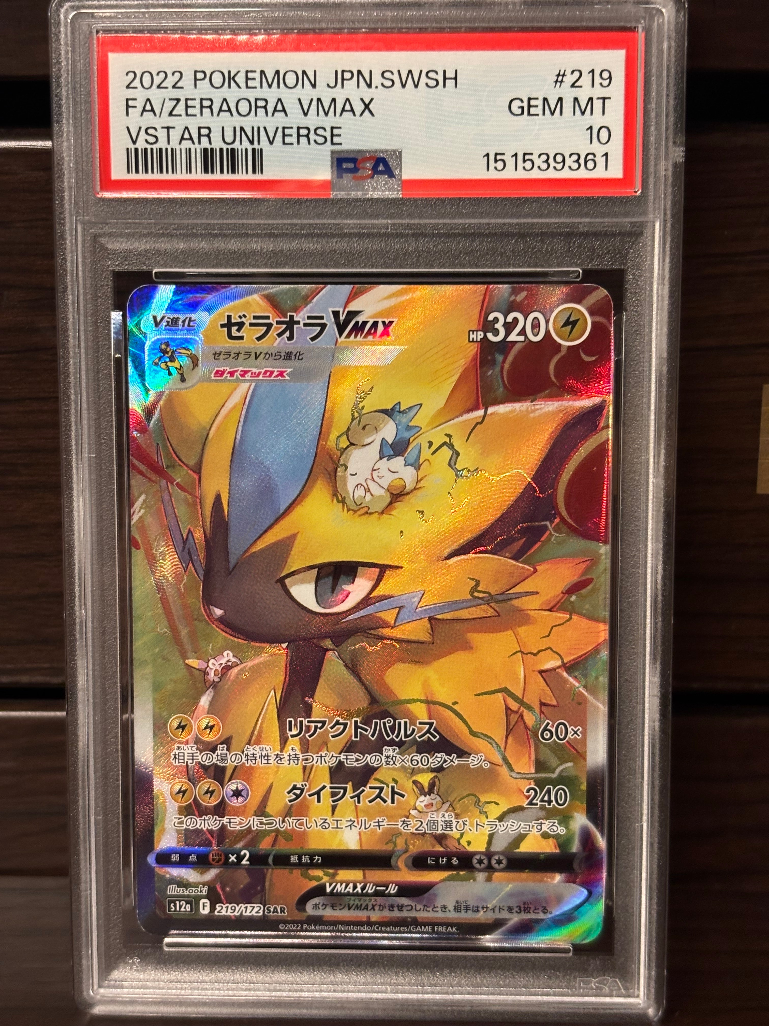 PSA10】ゼラオラVMAX SAR[s12a 219/172](ハイクラスパック「VSTAR