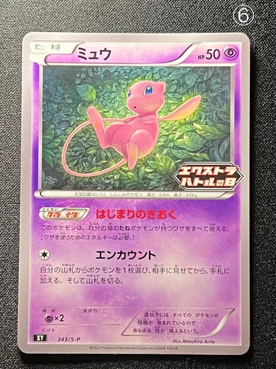 PSA10】ミュウ エクストラバトルの日: プロモ P [S-P 343 PSA10】ミュウ エクストラバトルの日: プロモ P [S-P 343