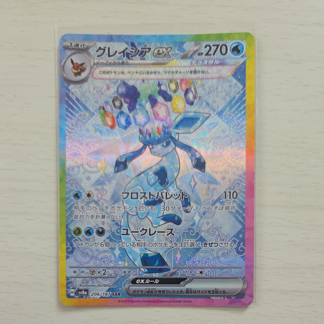 PSA10】グレイシアex SAR [SV8a 206/187](ハイクラスパック「テラス