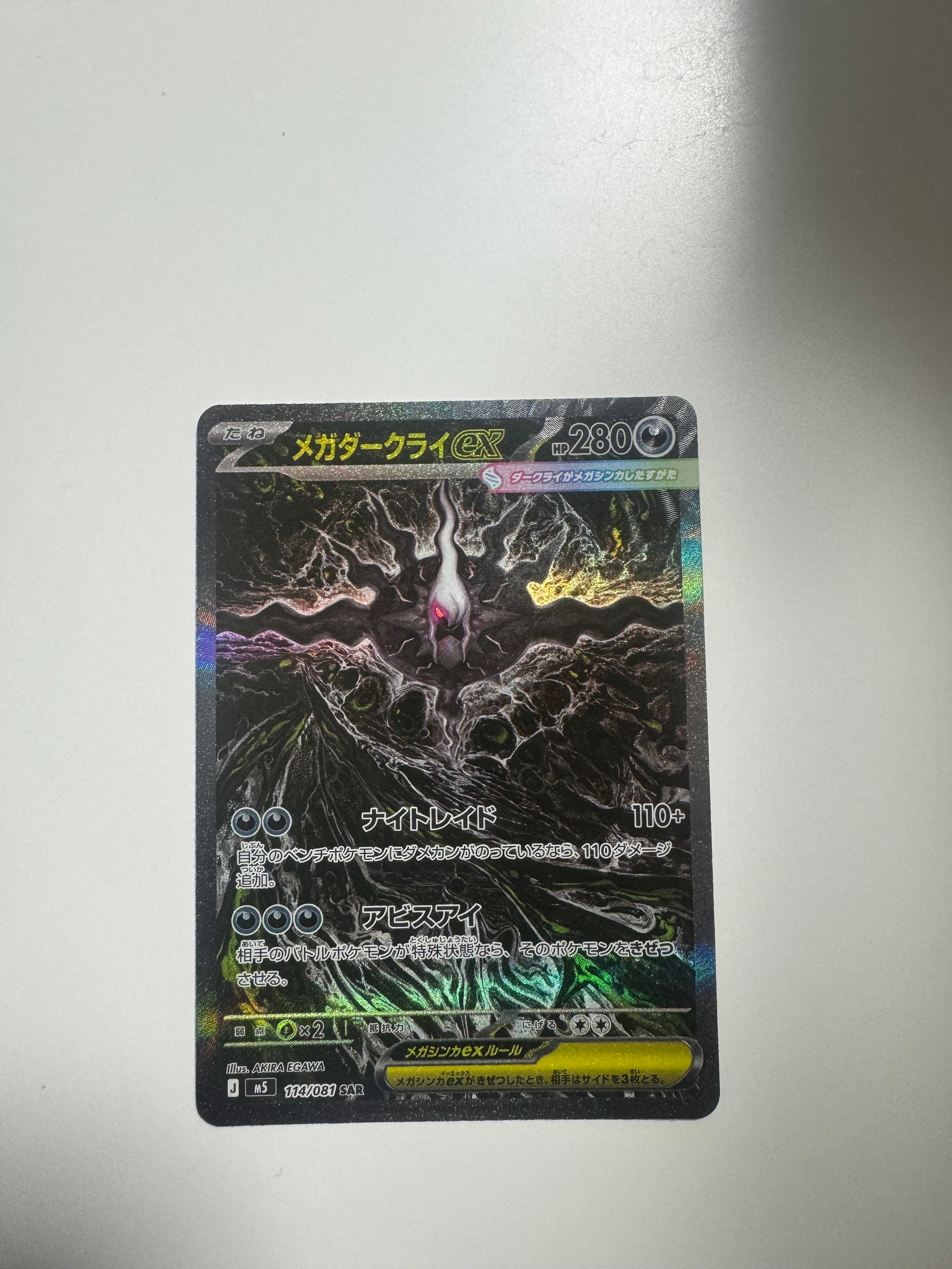メガダークライex SAR [M5 114/081](拡張パック「アビスアイ」)