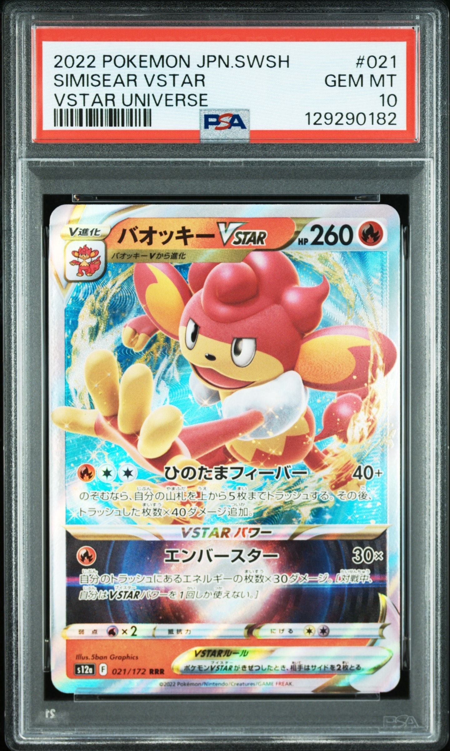 バオッキーVSTAR RRR[s12a 021/172](ハイクラスパック「VSTARユニバース」)