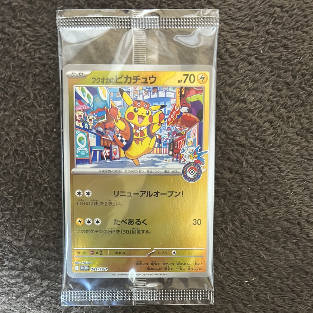 フクオカのピカチュウ P [SV-P 289](スペシャルBOX「ポケモンセンターフクオカ」)