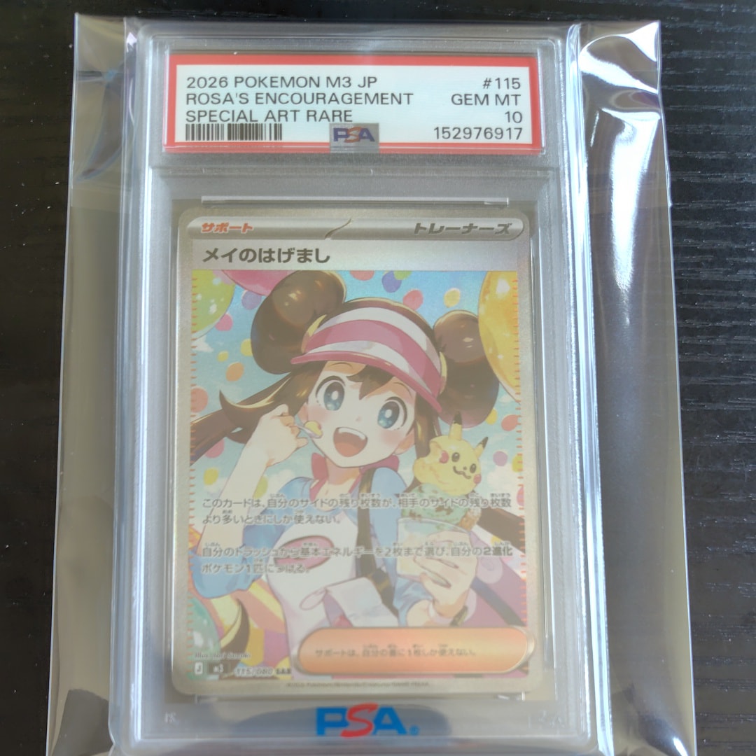 メイのはげまし SAR [M3 115/080](拡張パック「ムニキスゼロ」)