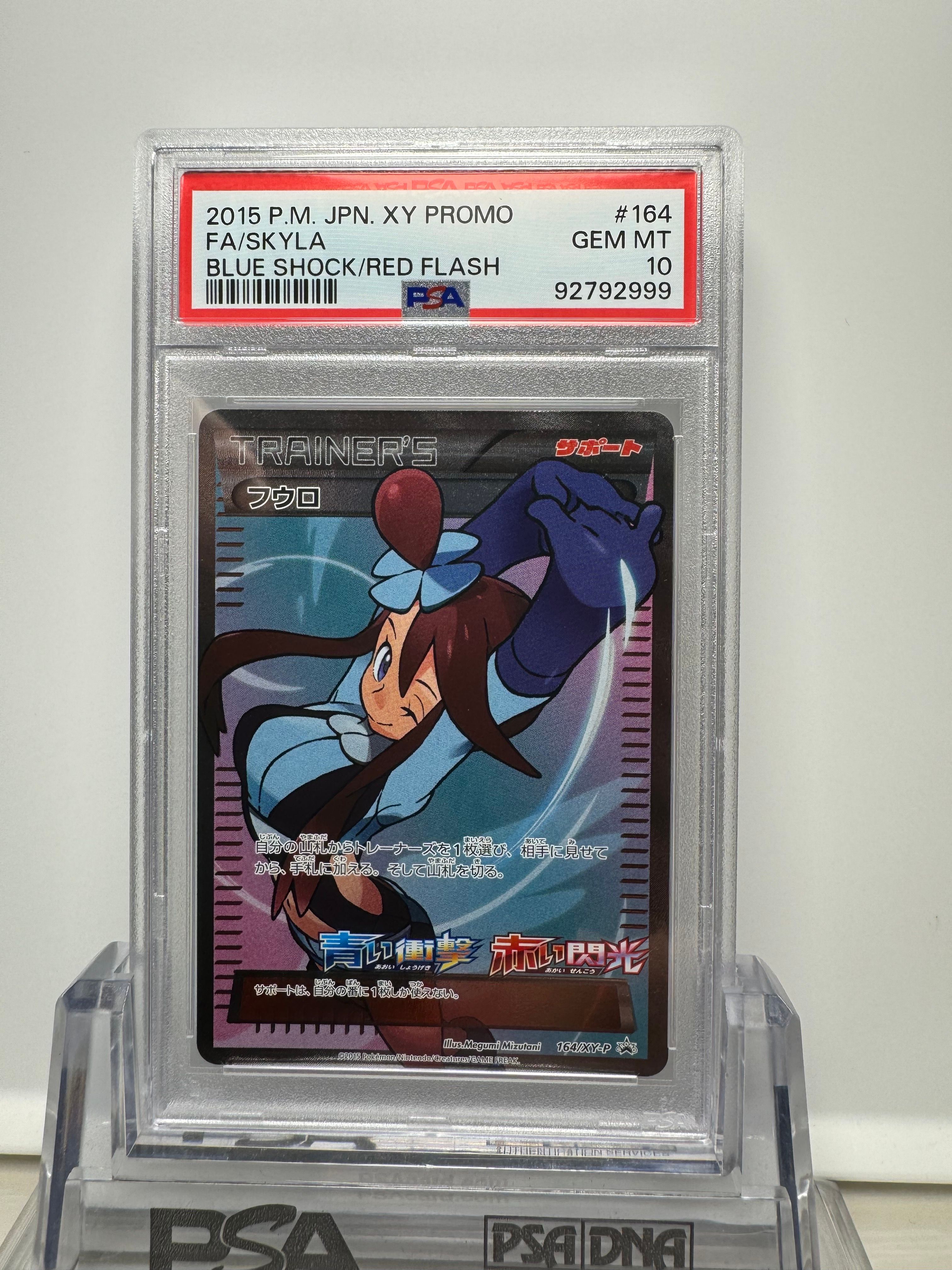 フウロ: プロモ[XY-P 164/XY-P](プロモーションカード「XY-P」)