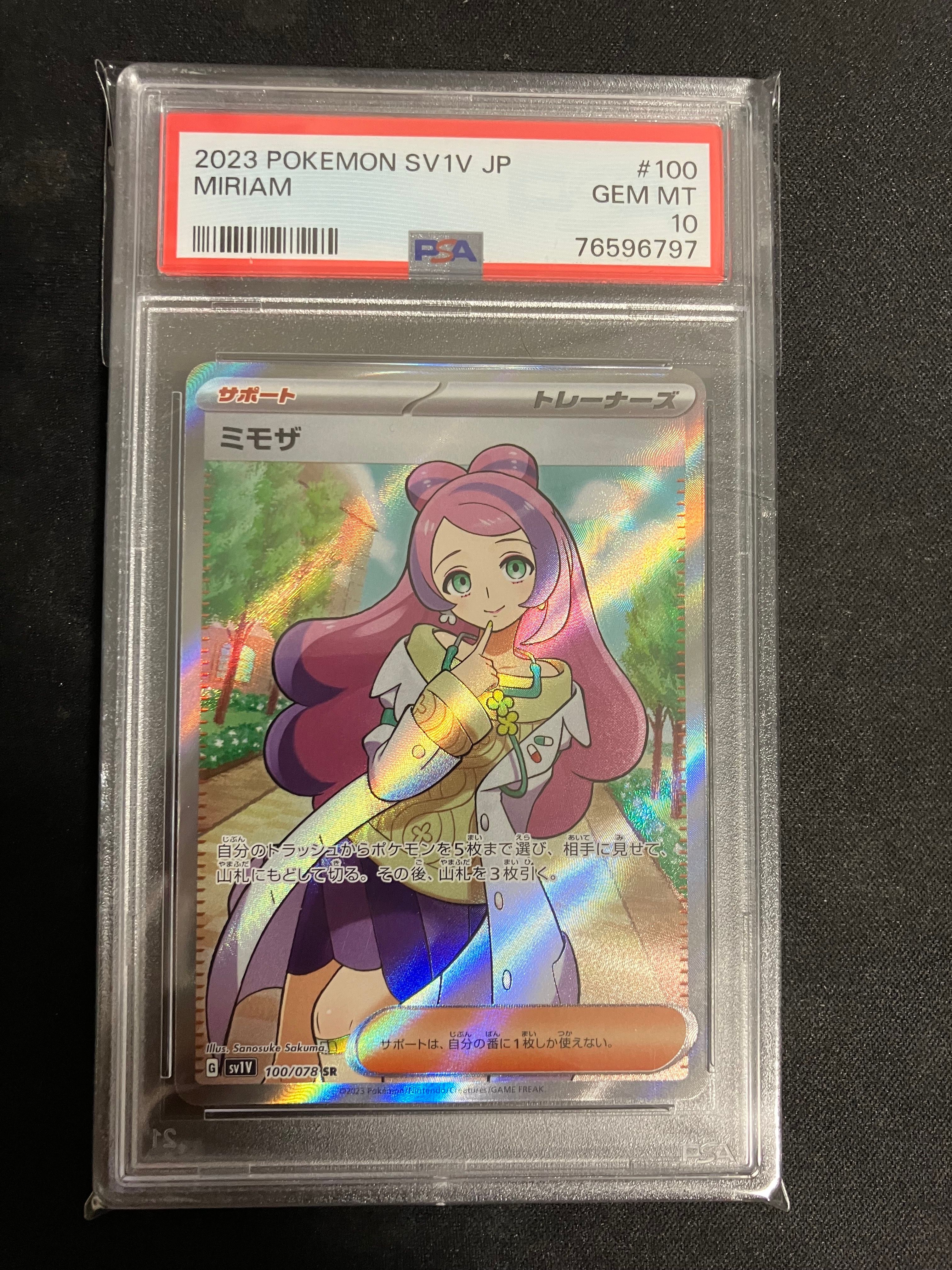 ミモザ SR [SV1V 100/078](スカーレット&バイオレット 拡張パック「バイオレットex」)