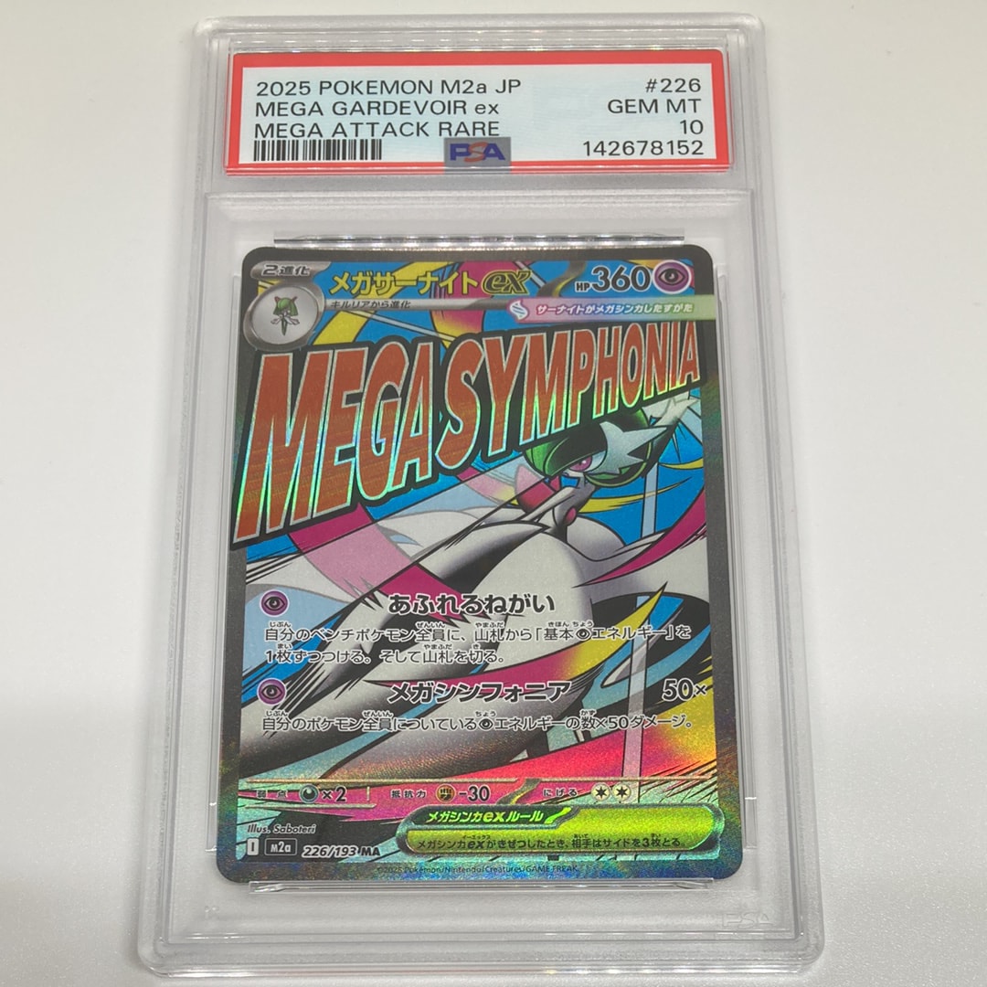 メガサーナイトex MA [M2a 226/193](ハイクラスパック「MEGAドリームex」)