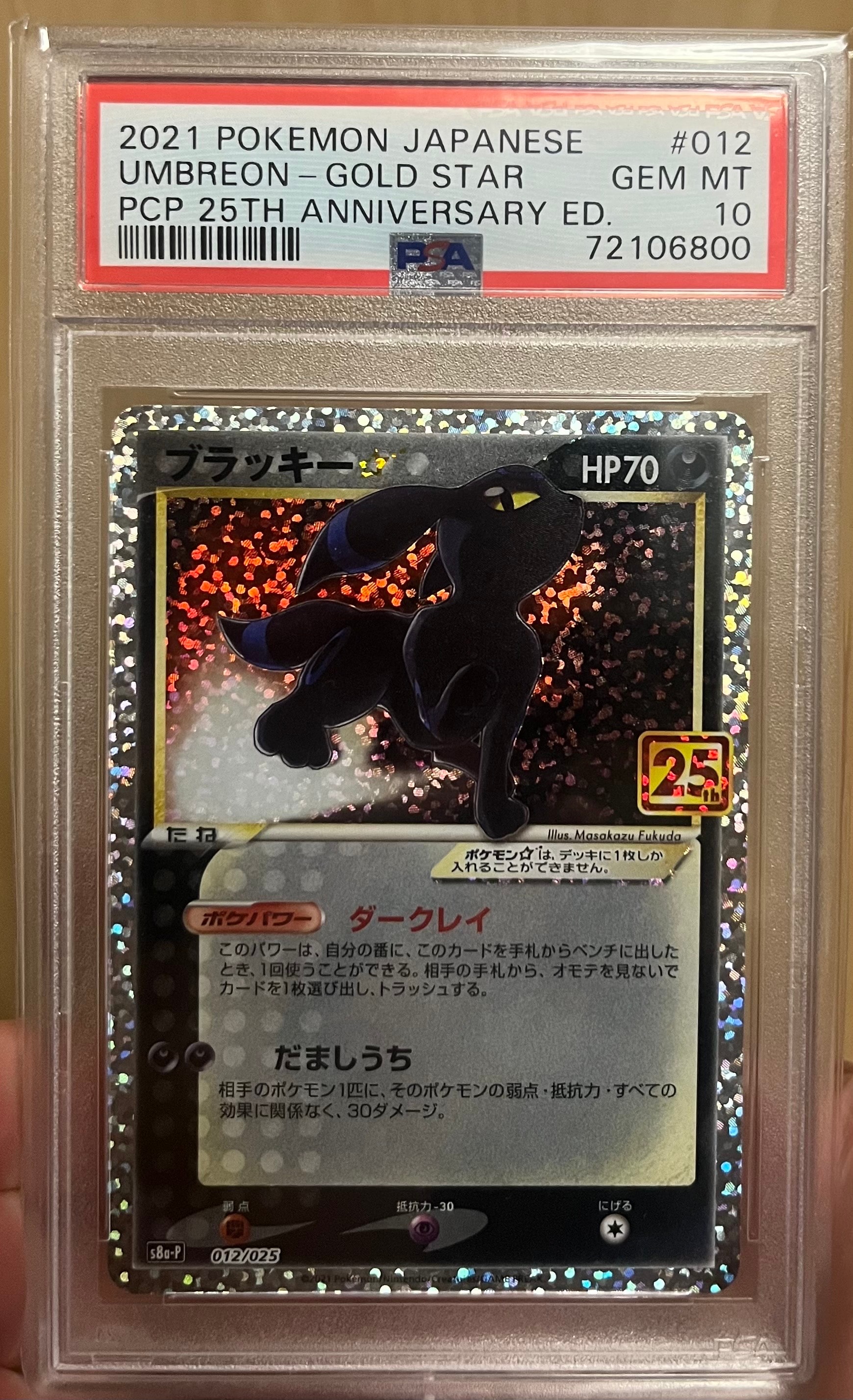 ブラッキー☆: プロモ[S8a-P 012/025](プロモカードパック 25th ANNIVERSARY edition)