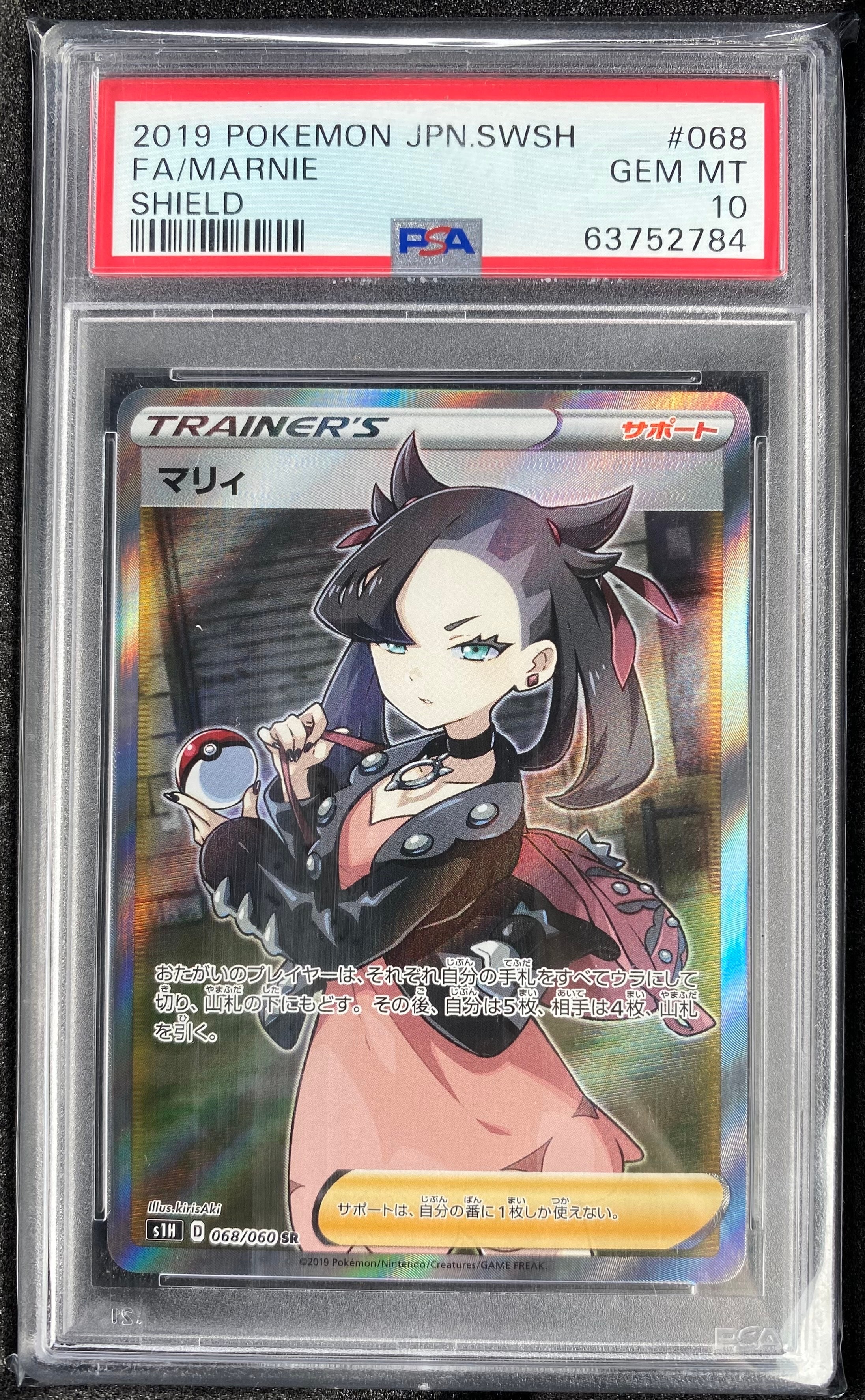 マリィ SR[S1H 068/060](拡張パック「シールド」)の新品/中古フリマ