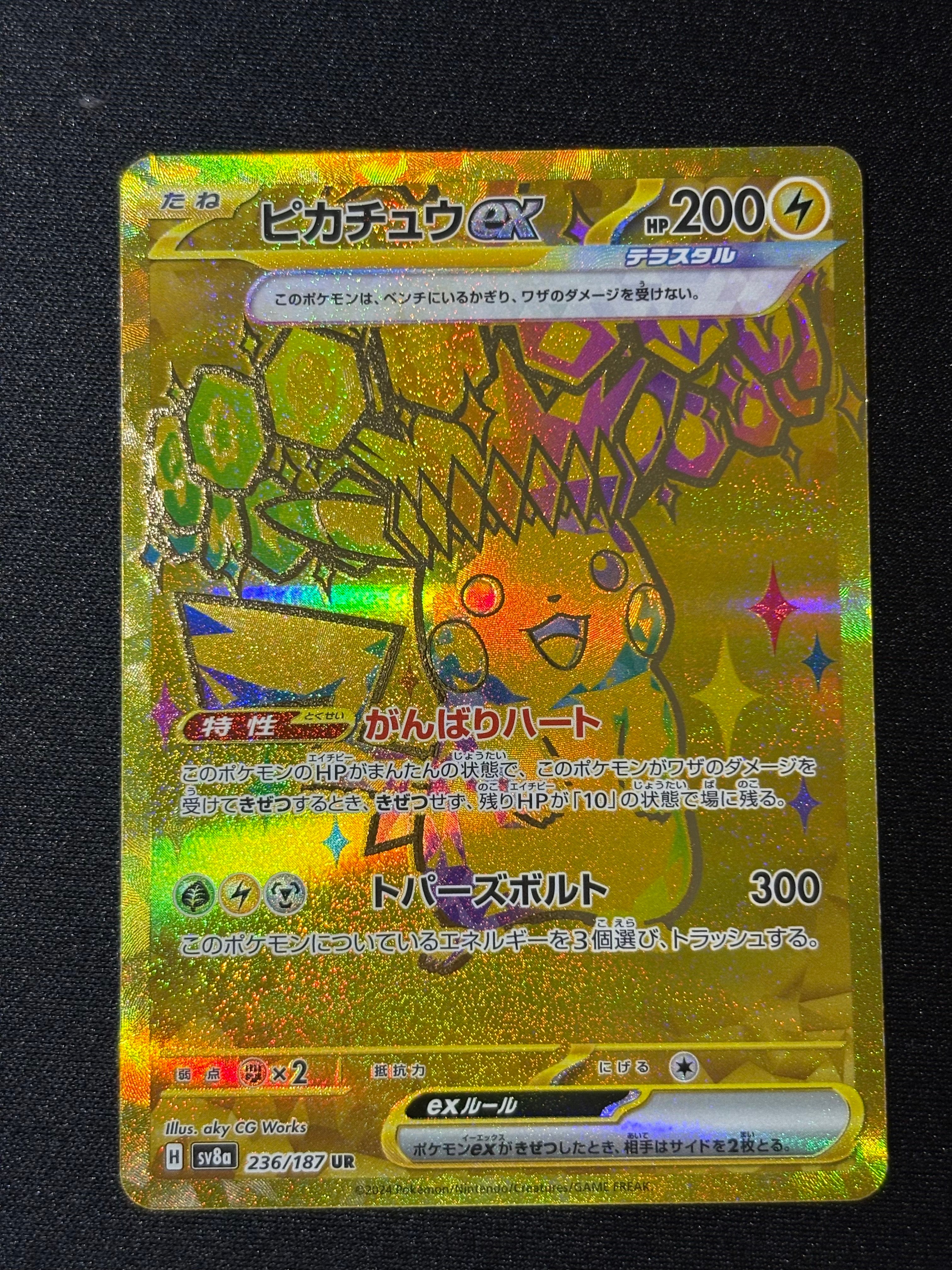 ピカチュウex UR [SV8a 236/187](ハイクラスパック「テラスタルフェスex」)