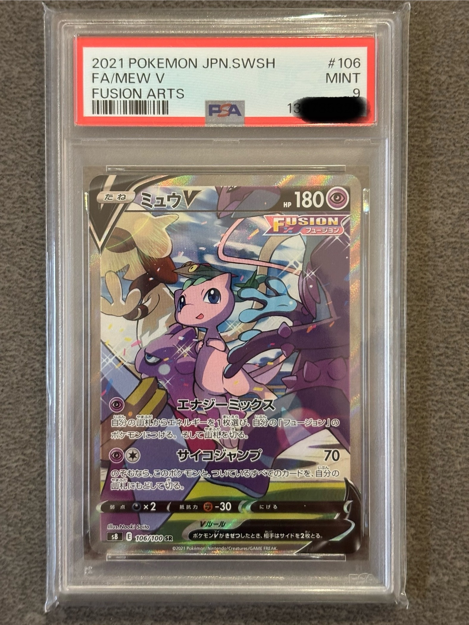 PSA10】ミュウV SR: SA[S8 106/100](拡張パック「フュージョンアーツ