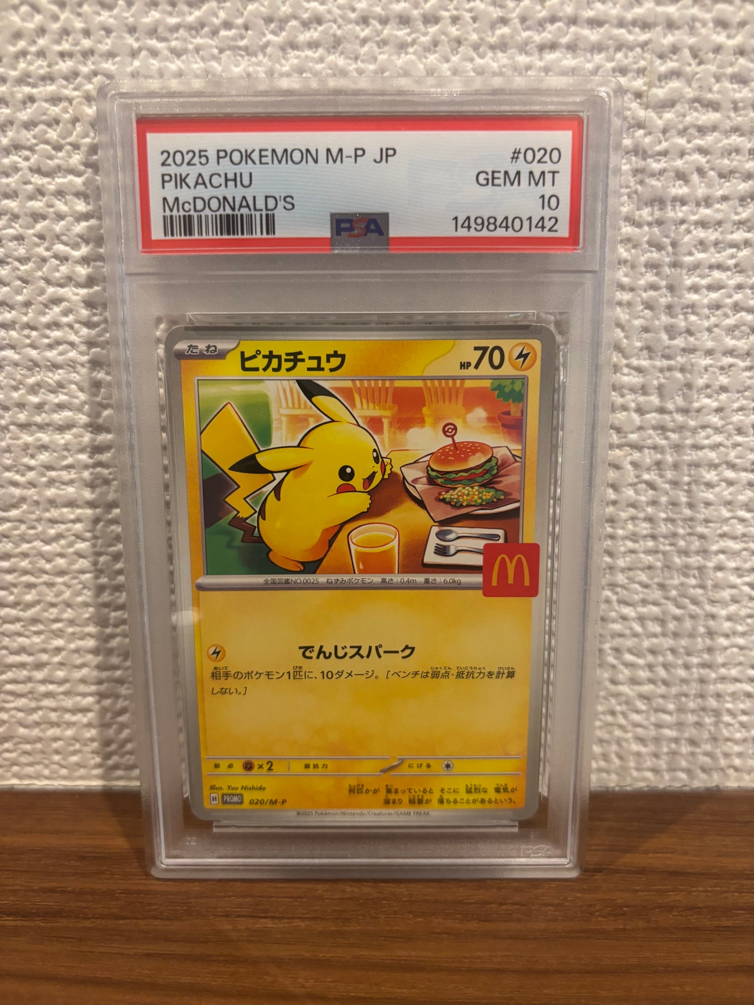 ピカチュウ P [M-P 020](プロモカードパック「マクドナルド ハッピーセット2025」)