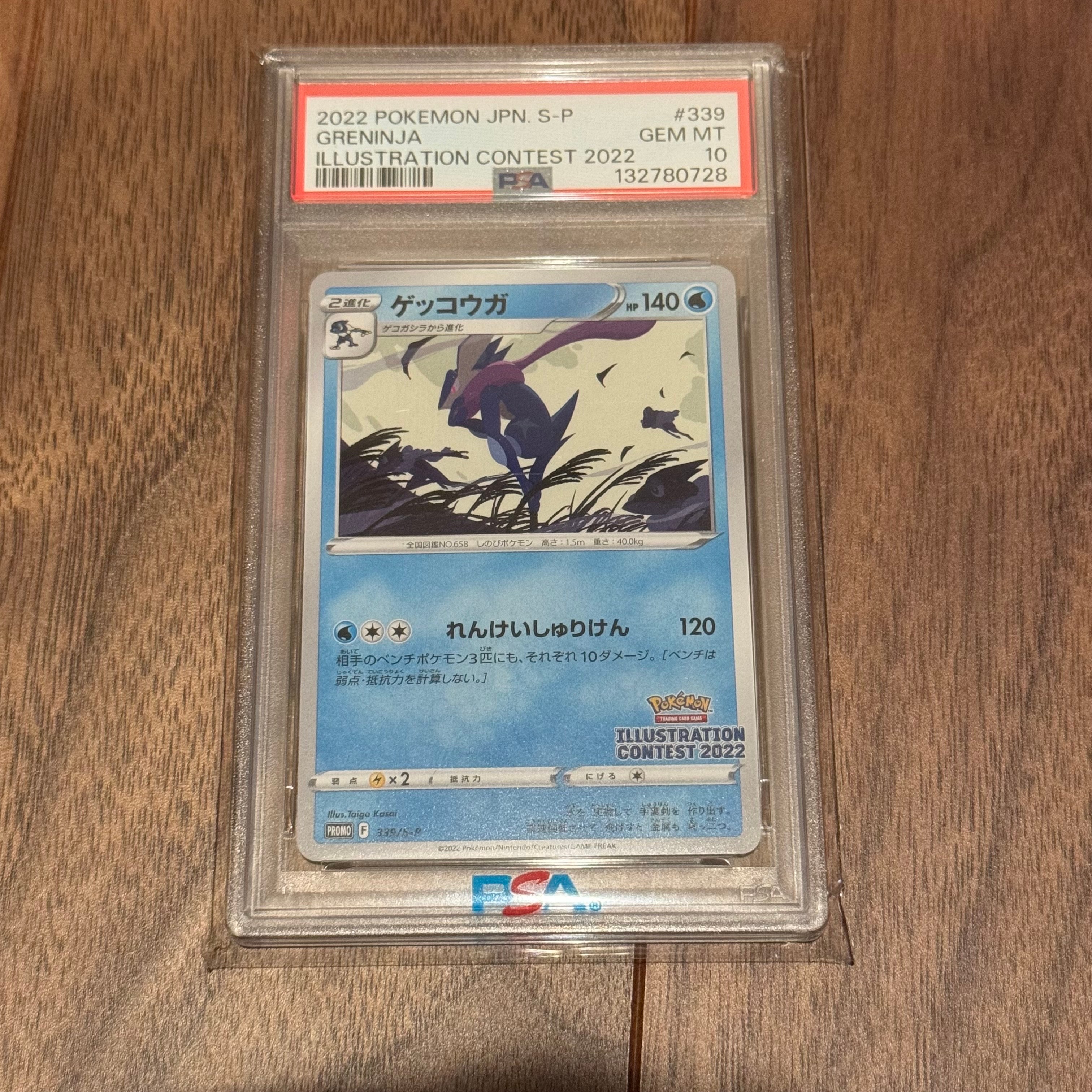 ゲッコウガ プロモ[PROMO339 S-P](プロモーションカード「ポケモンセンター・ポケモンストア・ポケモンセンターオンライン2000円以上購入特典」)