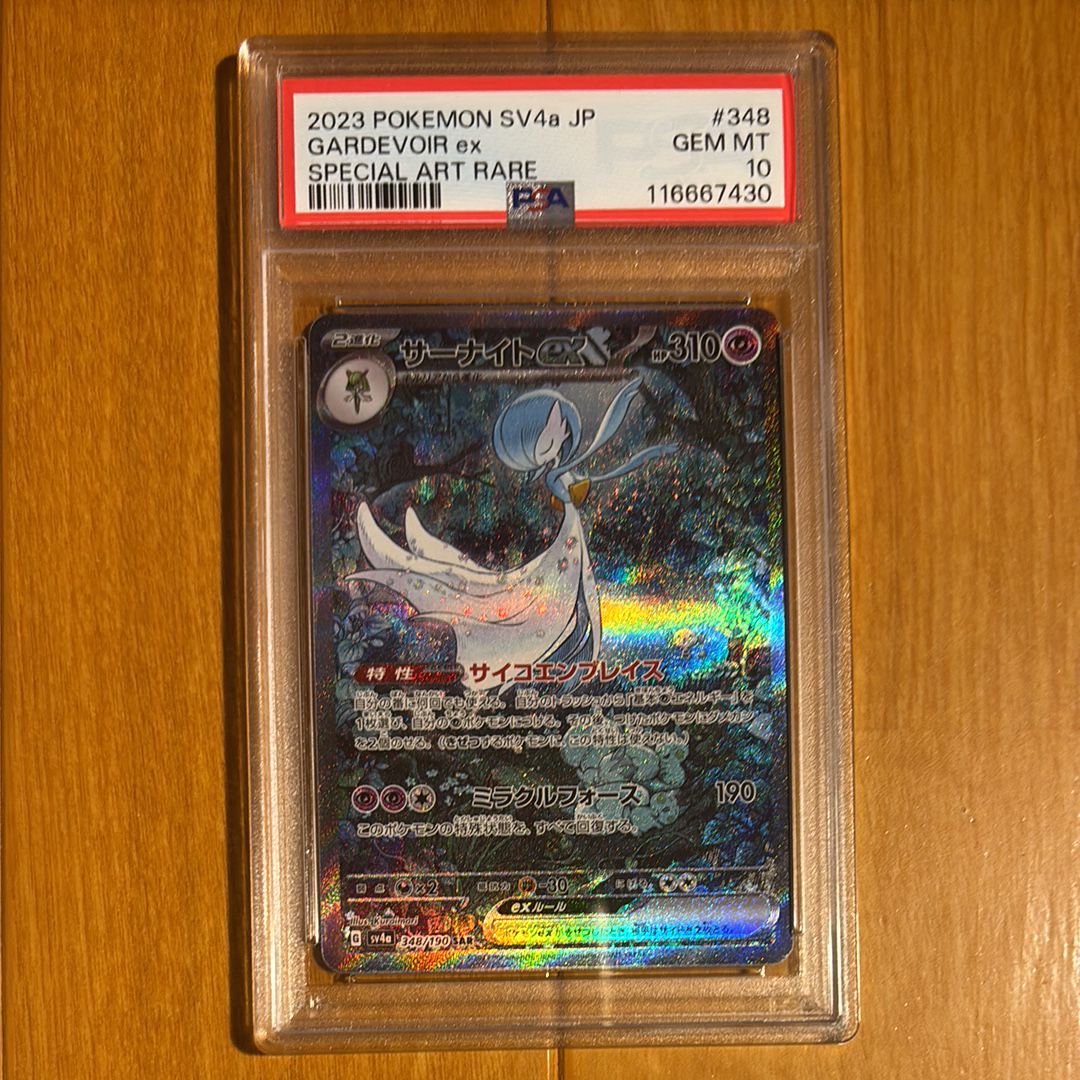 サーナイトex SAR [SV4a 348/190](ハイクラスパック「シャイニートレジャーex」)