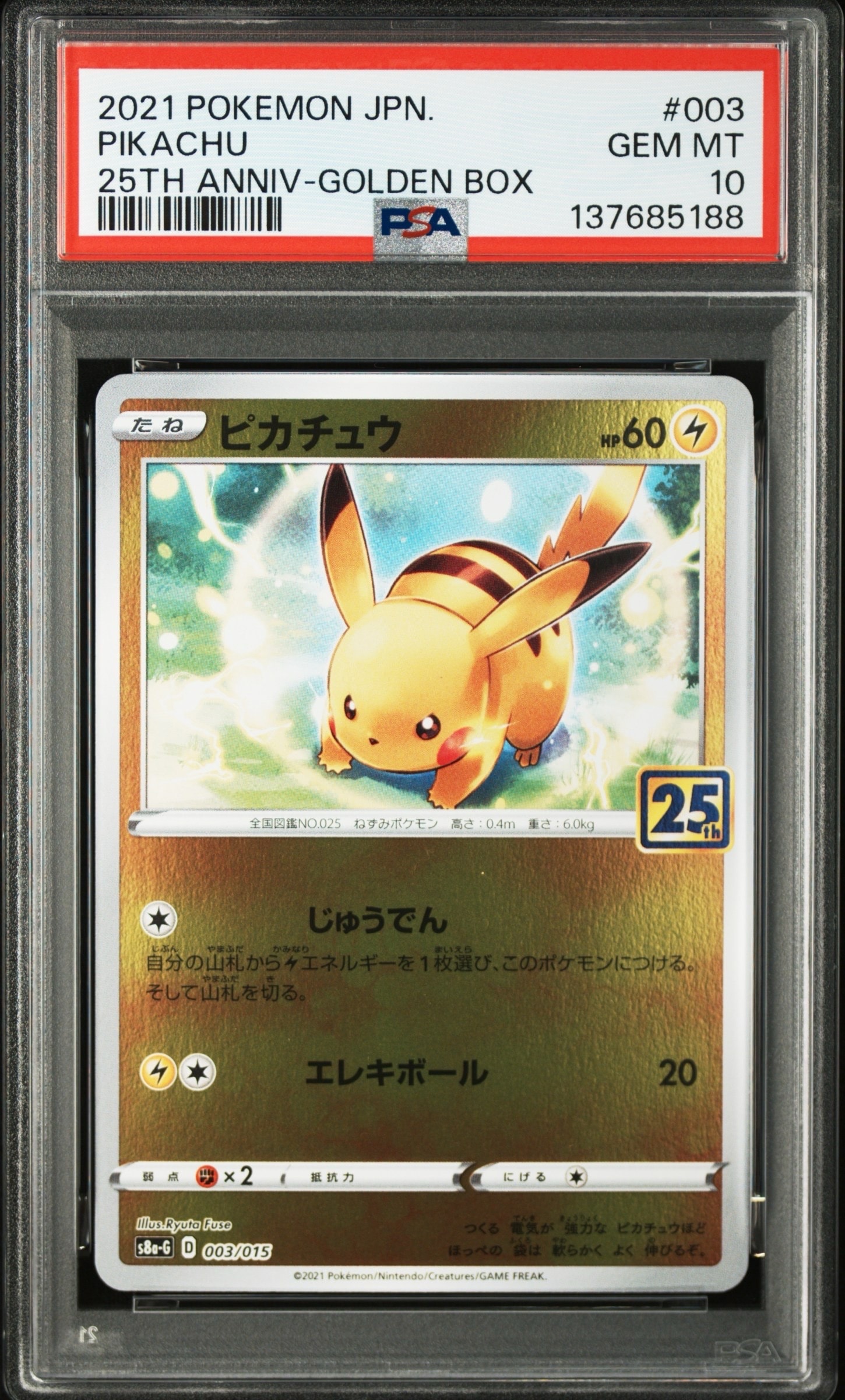 PSA10 ピカチュウ 25th psa10 S8a-G 003/015 ピカチュウ [S8a-G 003/015](25th アニバーサリー ゴールデンボックス