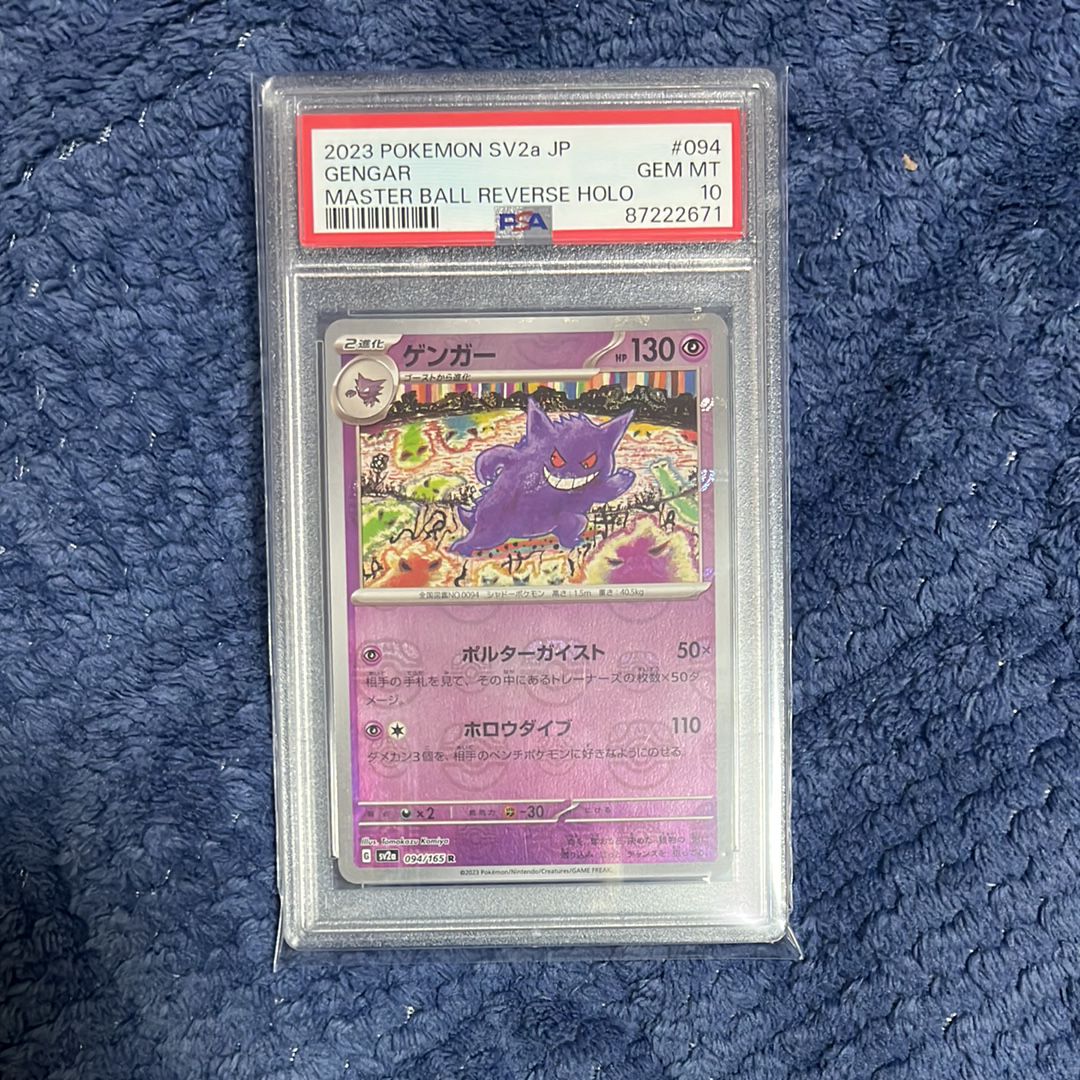 ゲンガー R: マスターボールミラー[SV2a 094/165](強化拡張パック「ポケモンカード151」)