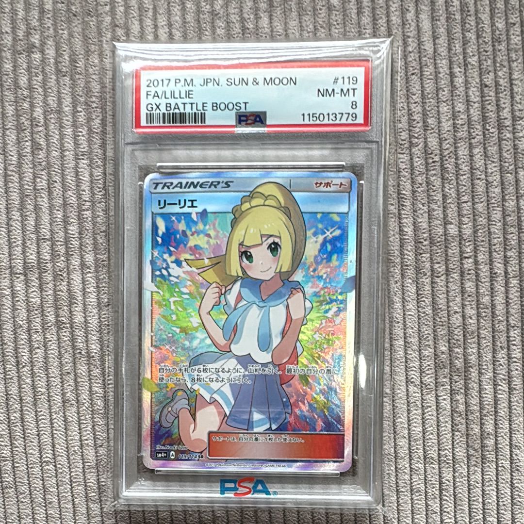 リーリエ（がんばリーリエ） SR[SM4+ 119/114](ハイクラスパック「GXバトルブースト」)