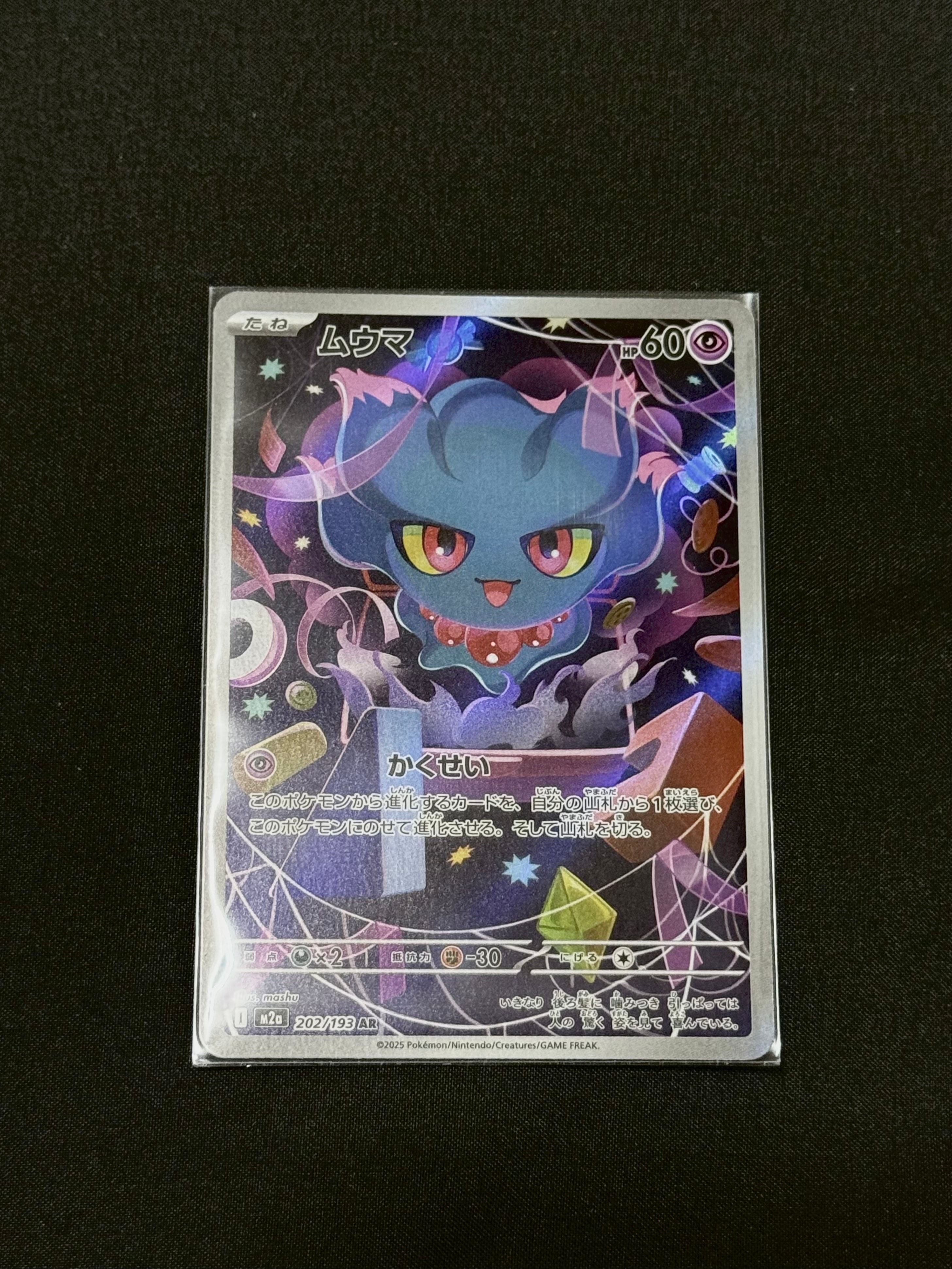ムウマ AR [M2a 202/193](ハイクラスパック「MEGAドリームex」)
