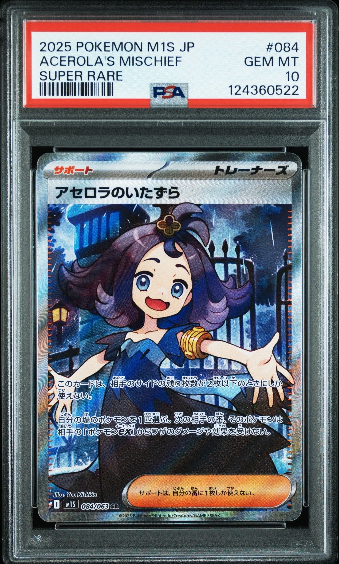 アセロラのいたずら SR [M1S 084/063](拡張パック「メガシンフォニア」)