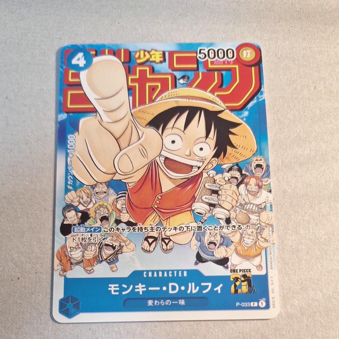 モンキー・D・ルフィ [P-033]  (週刊少年ジャンプ2023年1月7日号 付録)