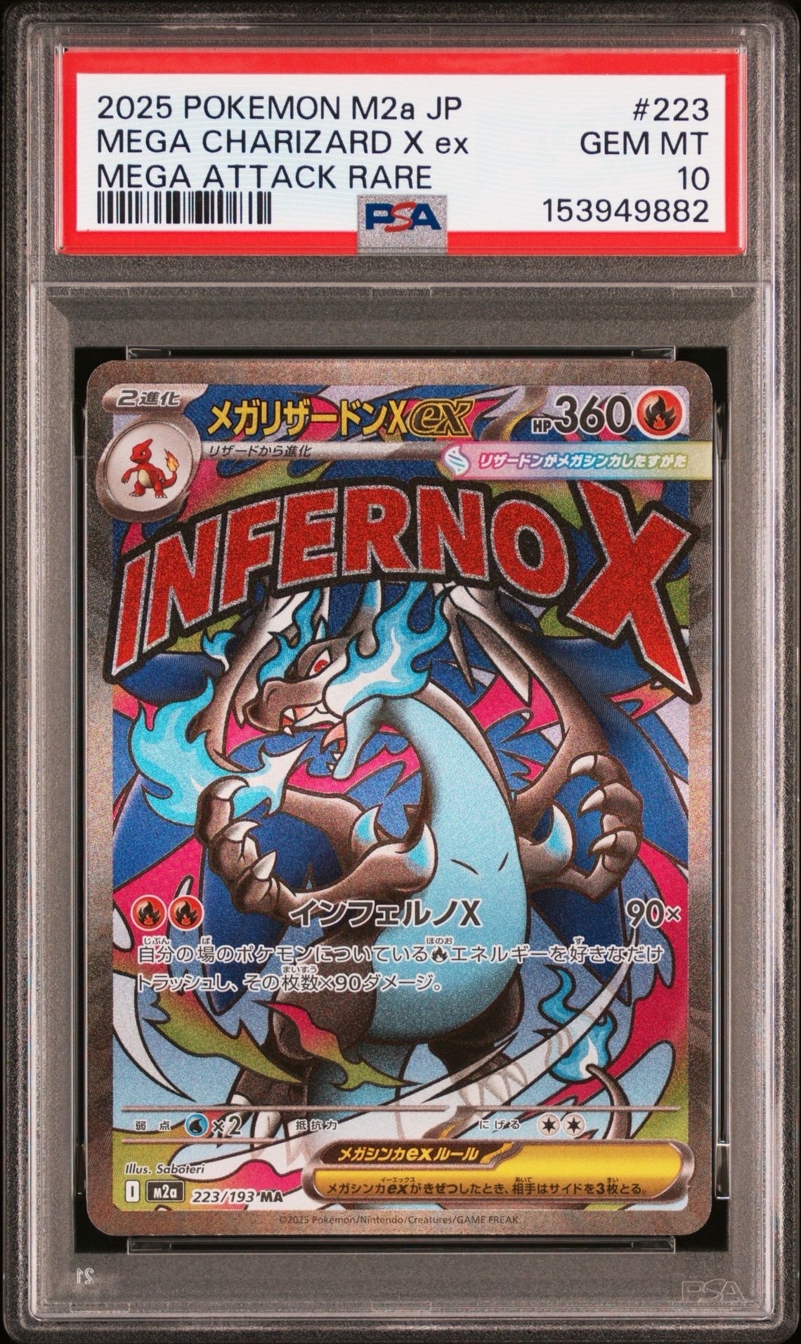 PSA10】メガリザードンXex MA [M2a 223/193](ハイクラスパック「MEGA
