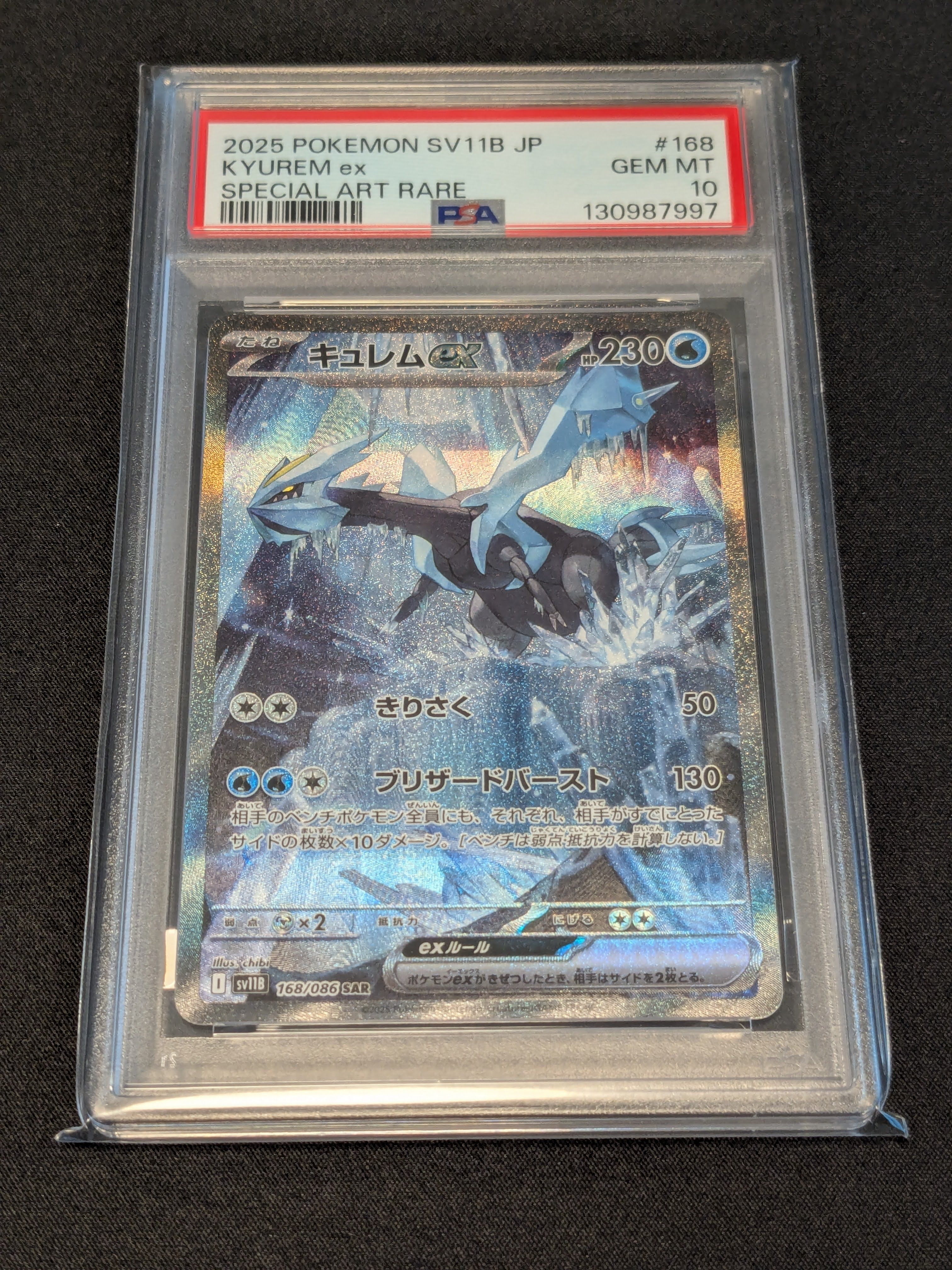 キュレムex SAR [SV11B 168/086](拡張パック「ブラックボルト」)