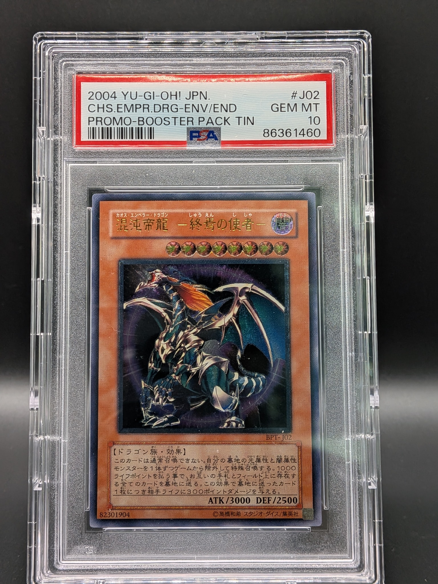 混沌帝龍－終焉の使者－ PSA 10 PSA10】混沌帝龍 －終焉の使者－ UL[BPT-J02](コレクターズ ティン) 1