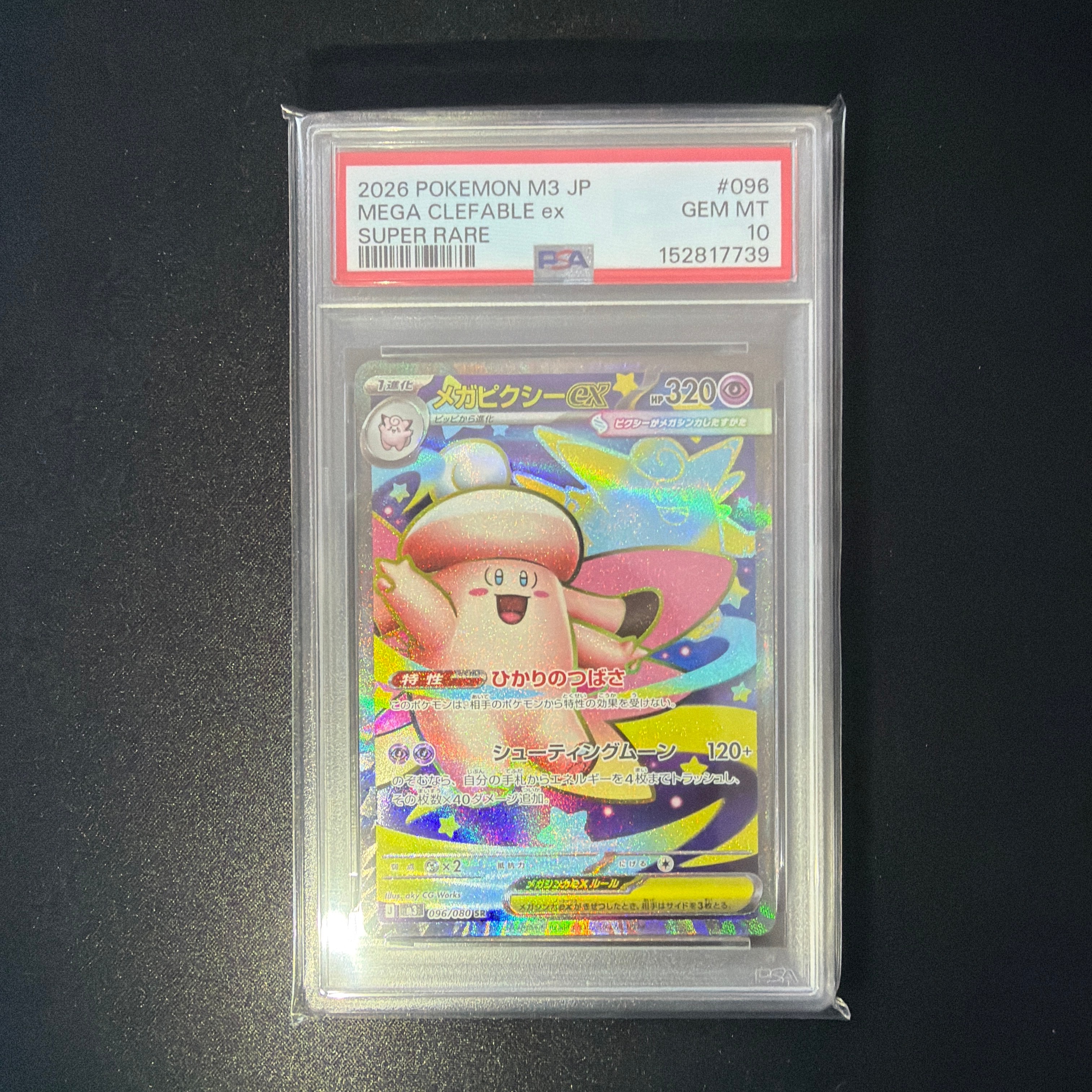 アイリスの闘志 SR SV9 バトルパートナーズ 121/100 PSA10 card-museum_pmsv9-121-sr