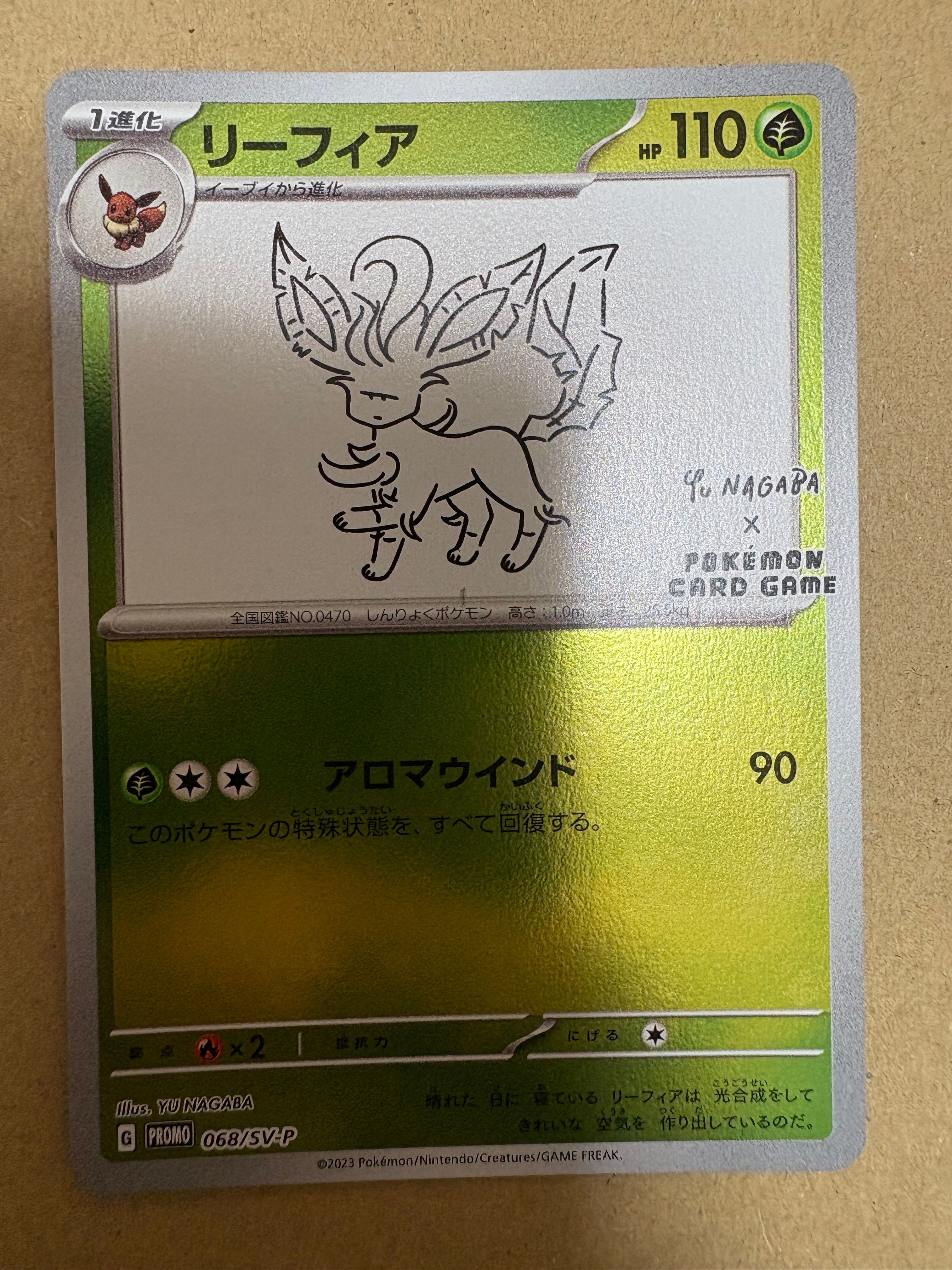 リーフィア: プロモ [SV-P 068](「YU NAGABA×ポケモンカードゲーム」プロモーションカード「SV-P」)
