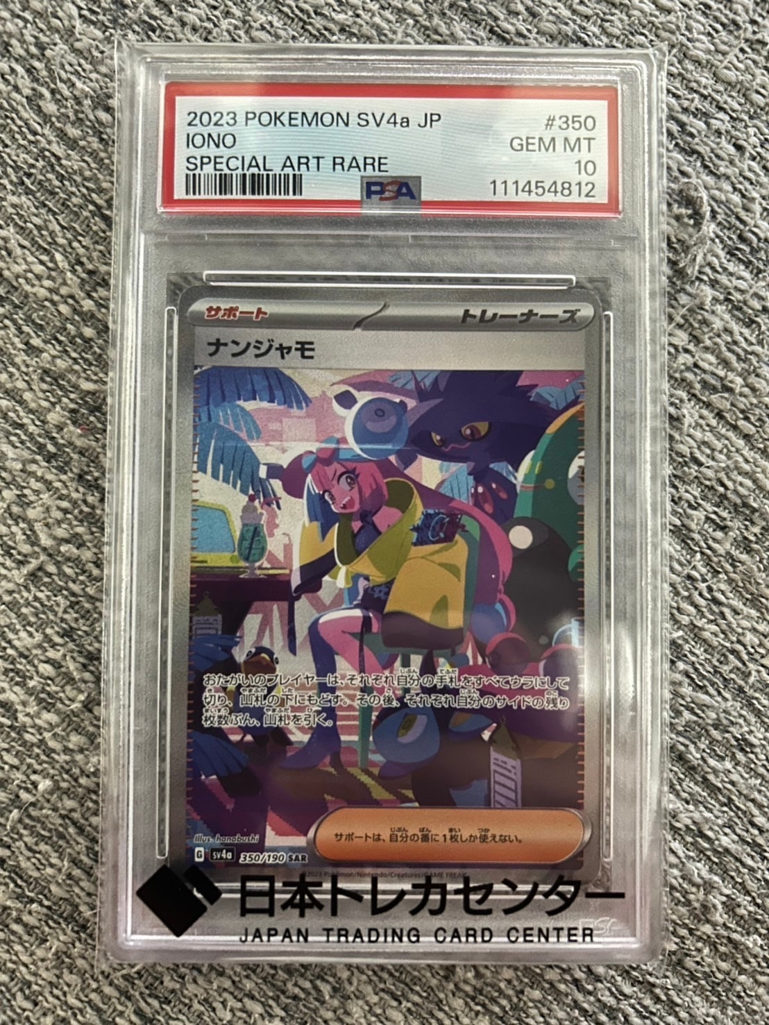 PSA9】ナンジャモ SAR [SV4a 350/190](ハイクラスパック「シャイニー