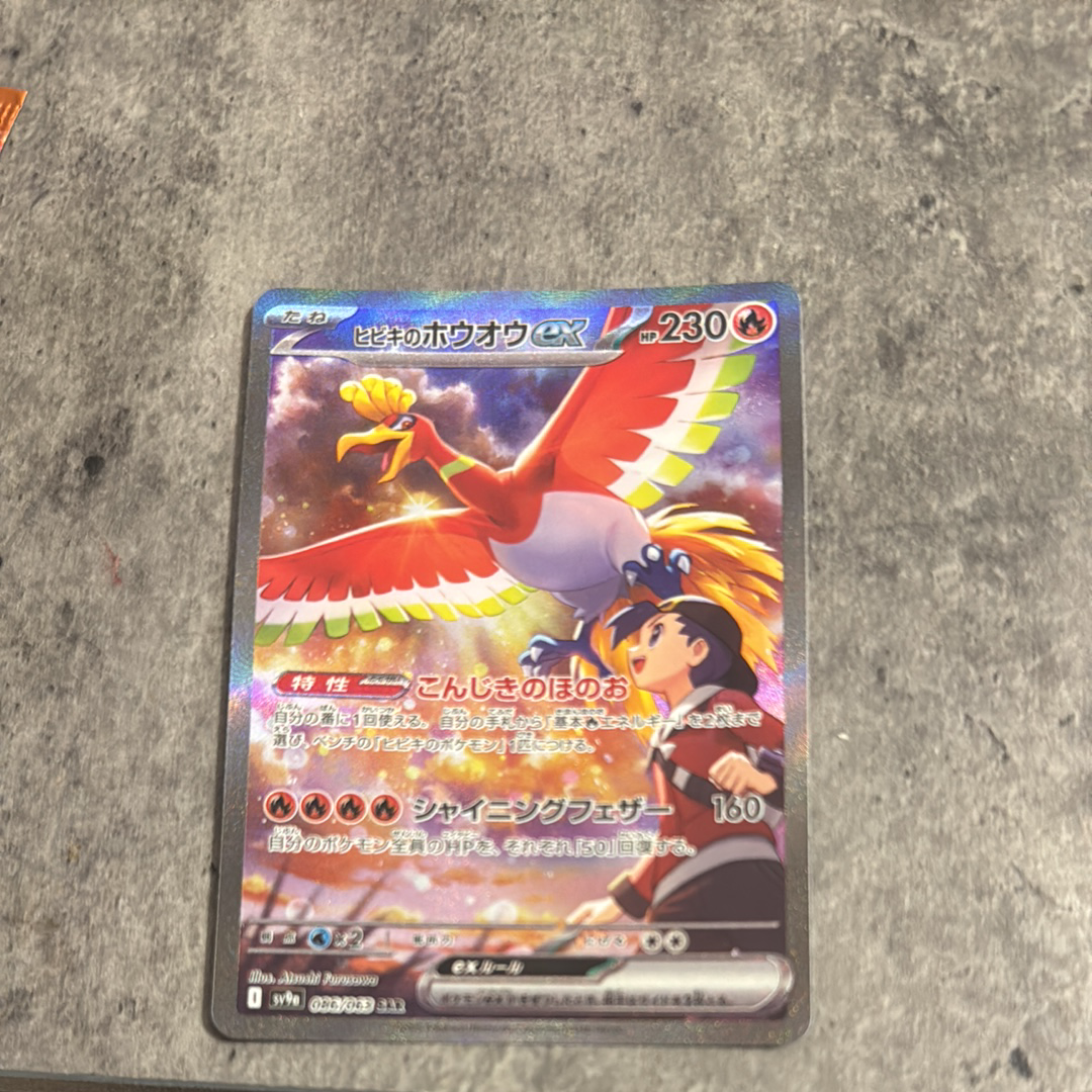 ヒビキのホウオウex SAR [SV9a 086/063](強化拡張パック「熱風のアリーナ」)