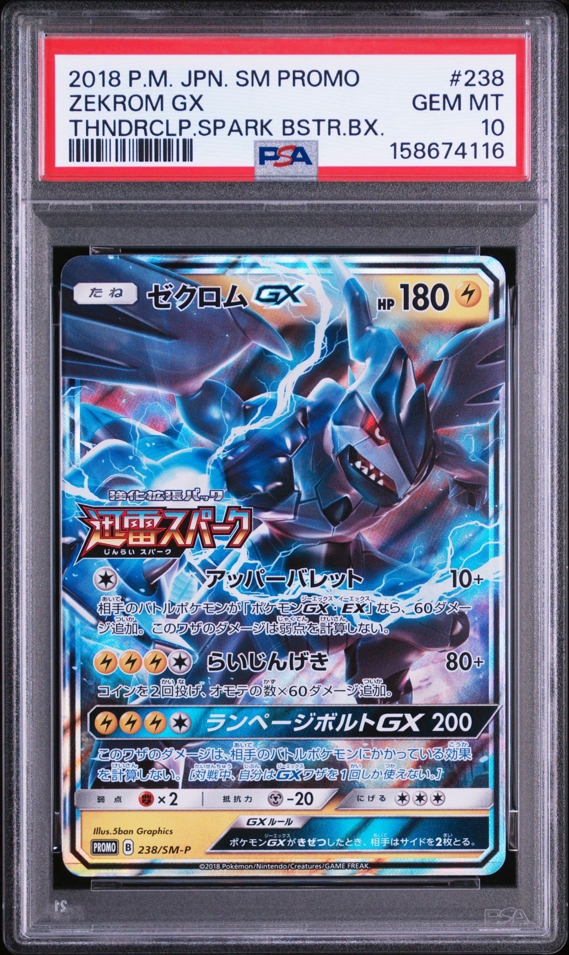 ゼクロムGX: プロモ [SM-P 238](プロモーションカード「SM-P」)の新品
