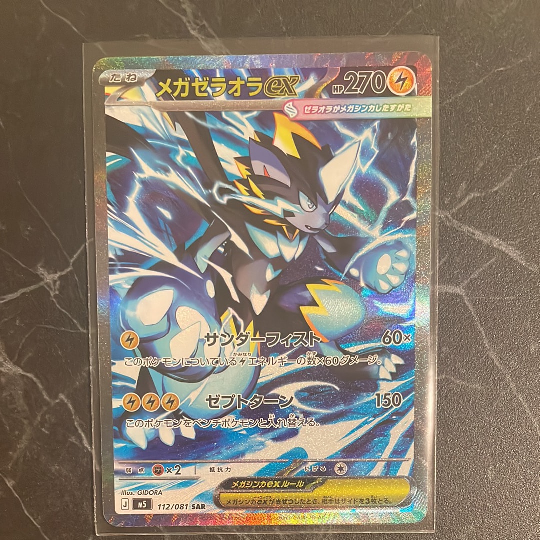 メガゼラオラex SAR [M5 112/081](拡張パック「アビスアイ」)