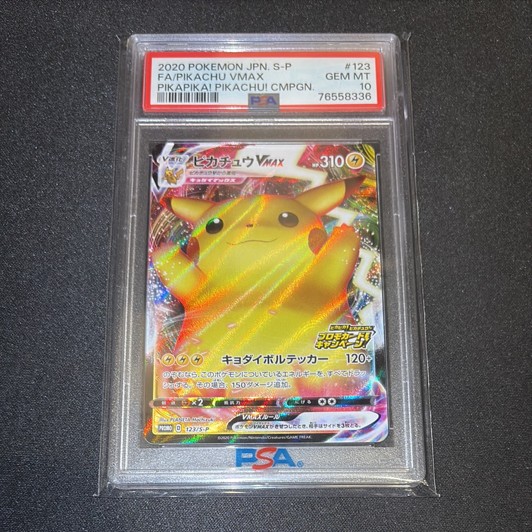 ピカチュウVMAX(バンザイピカチュウ): プロモ[S-P 123](ピカピカ!ピカチュウ!プロモカードキャンペーン)
