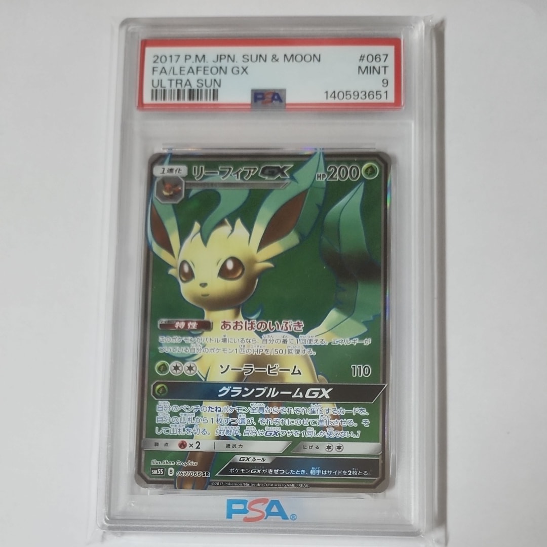 PSA10】リーフィアGX SR[SM5S 067/066](拡張パック「ウルトラサン」) 1